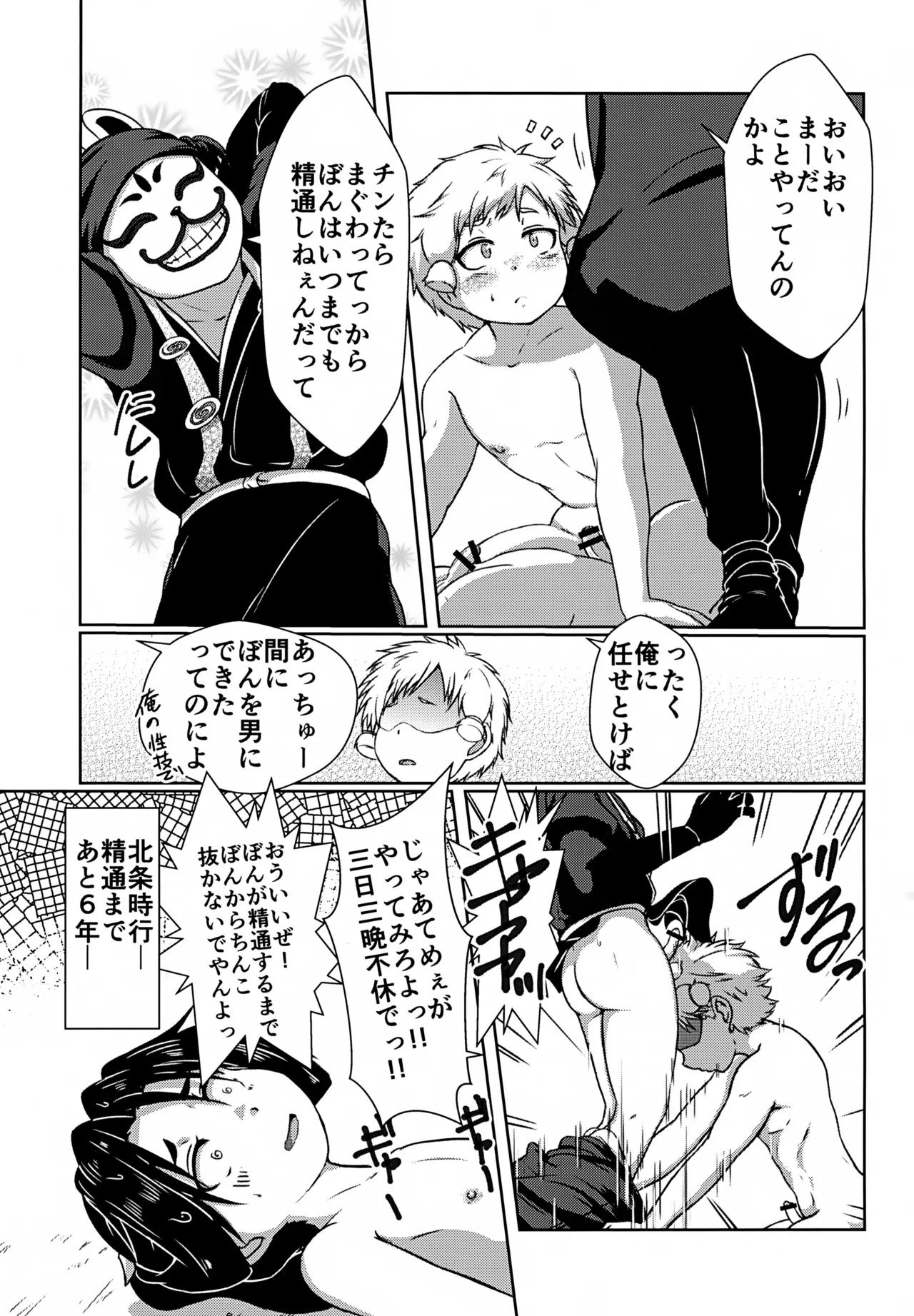 Ikewaka - Page 16