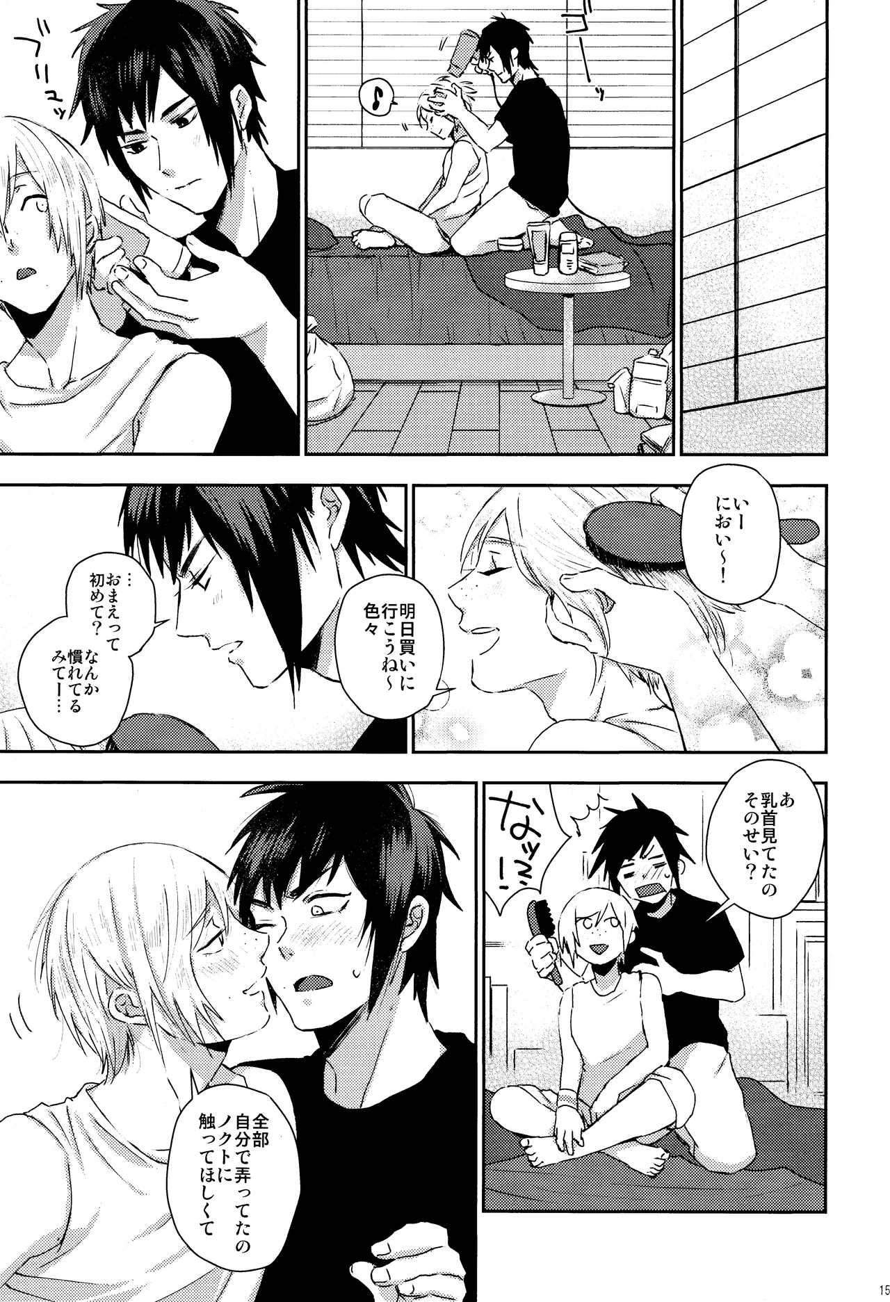 Roiyaru nooto suwiito koomu - Page 16