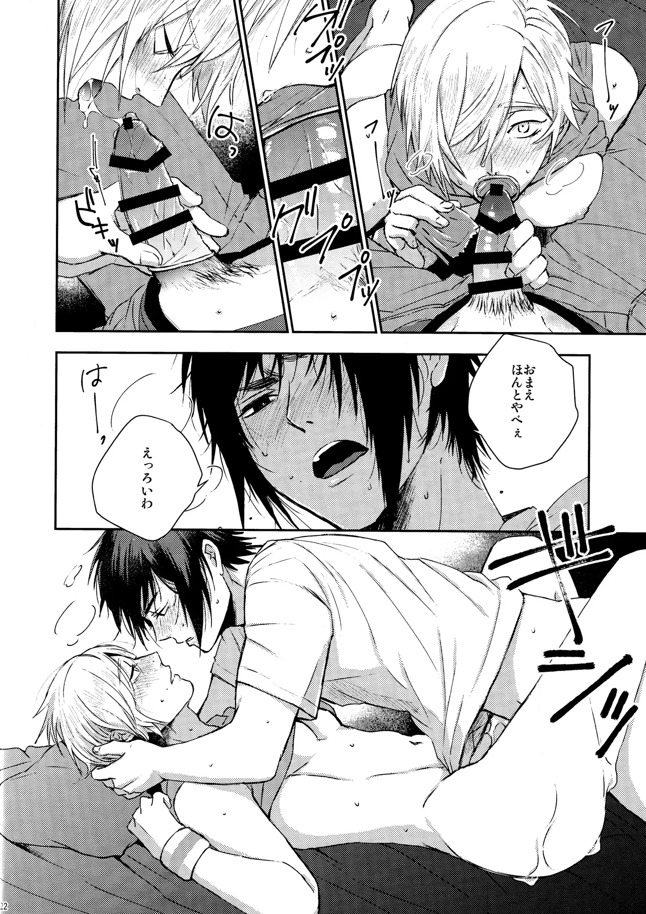 Roiyaru nooto suwiito koomu - Page 23