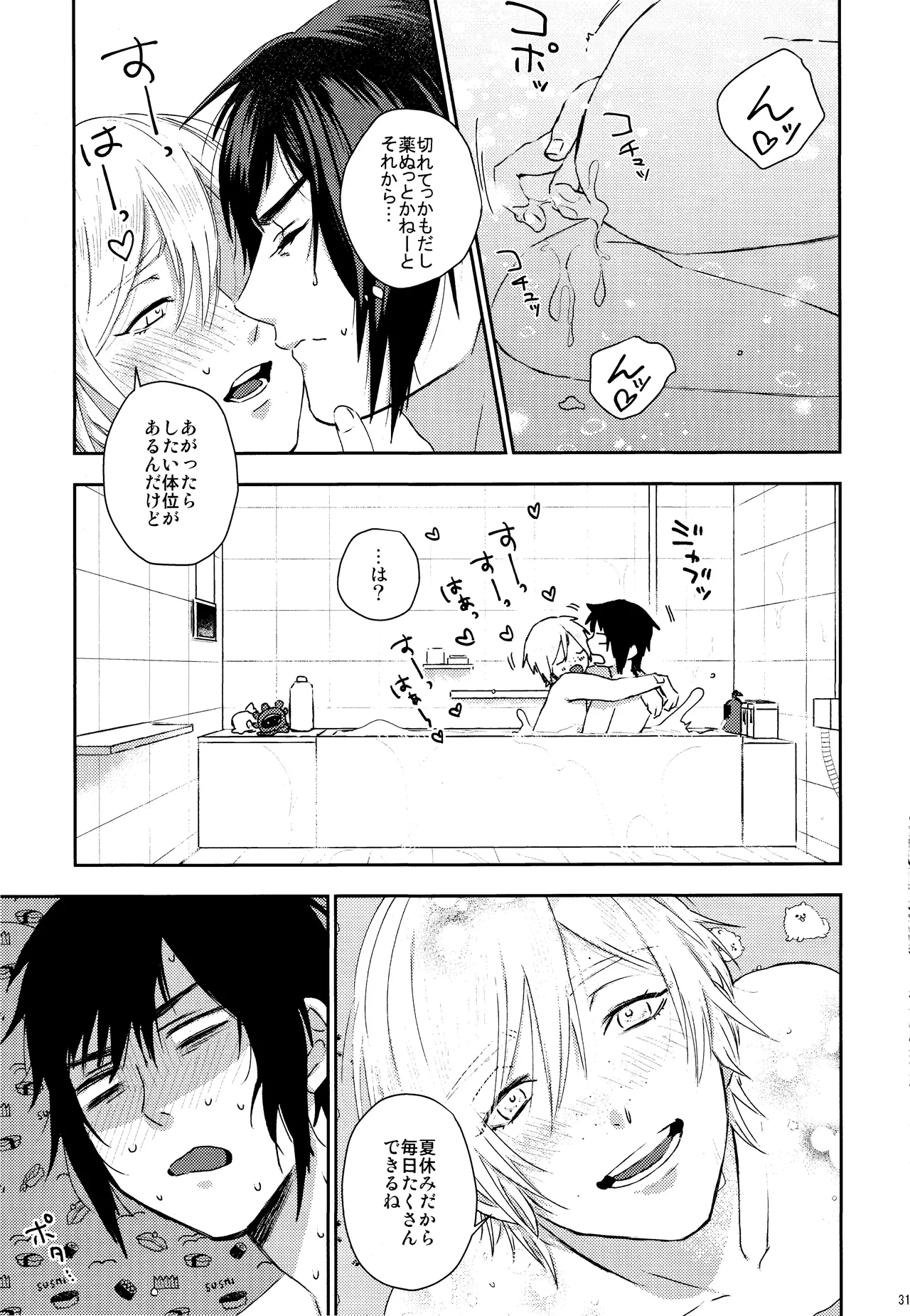 Roiyaru nooto suwiito koomu - Page 32