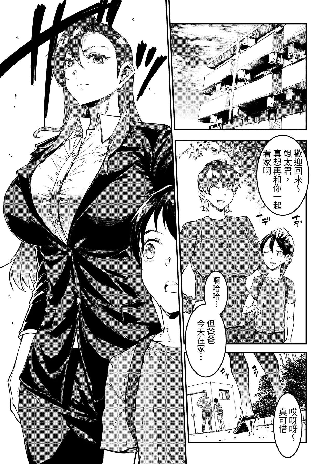 Mama Mansion! 4 | 媽媽公寓！4 - Page 3