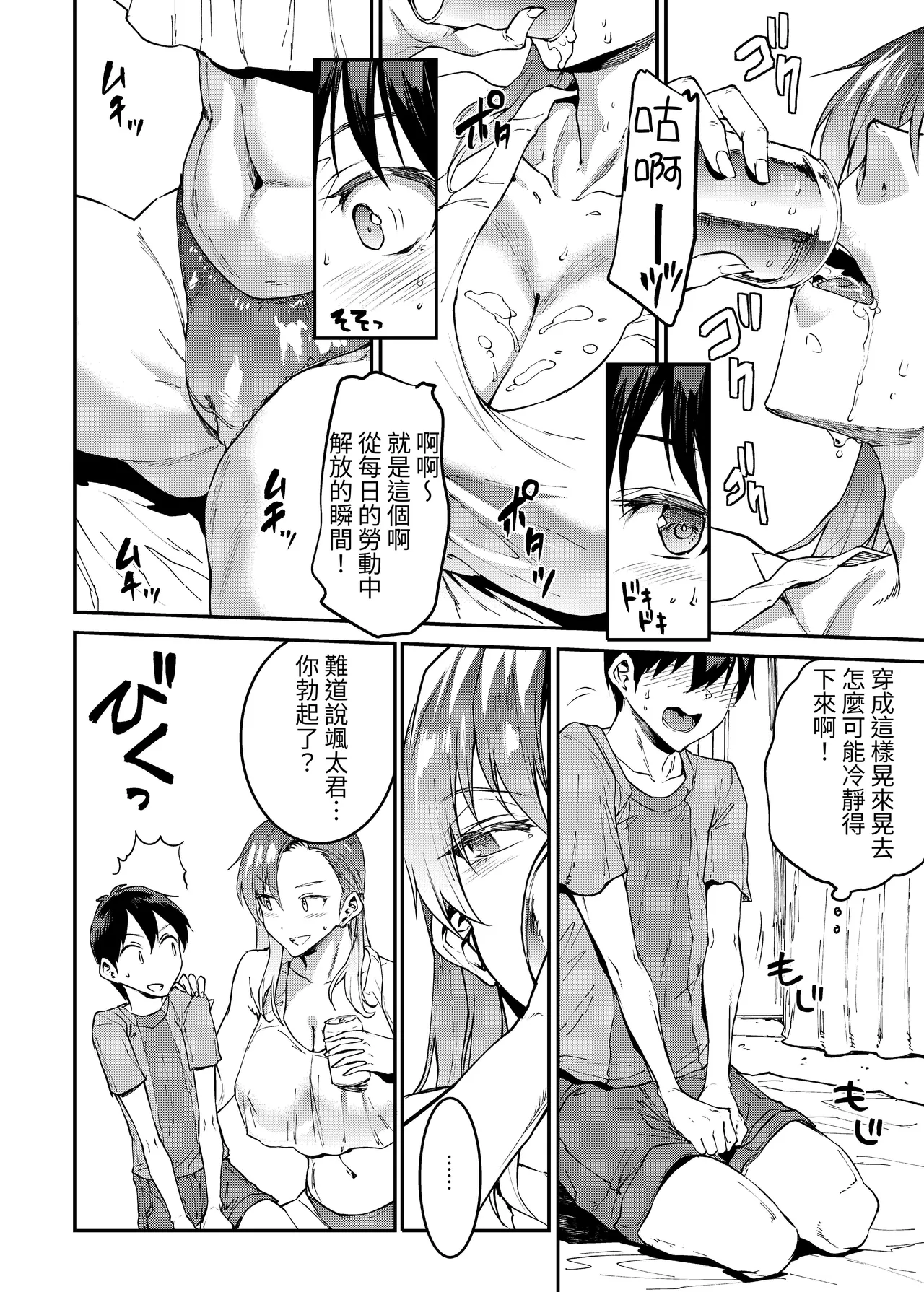 Mama Mansion! 4 | 媽媽公寓！4 - Page 8