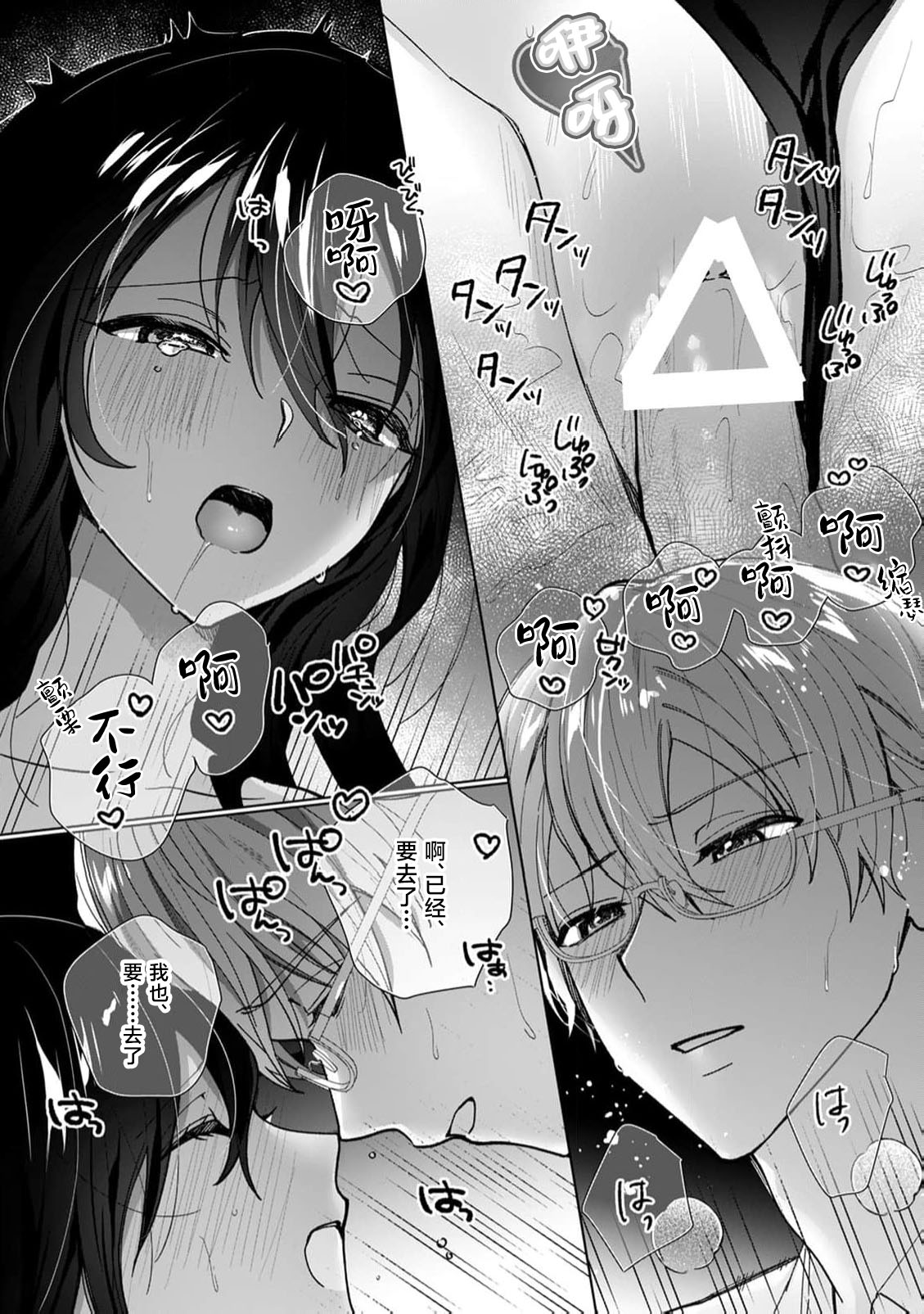 [coimi/ Tsubuan Daifuku/ Shimajima Othello/ Tachibana Kuniei/ nekotaka/ Shigi Tanuki] guchagucha ni dekiai-iki kurui、yanndere、3P、zetchou。2-kan | 极度痴迷－疯狂高潮、病娇、3P、绝顶。 2卷 [Chinese] [莉赛特汉化组] page 17 - sole female sole male hentai manga - read online free