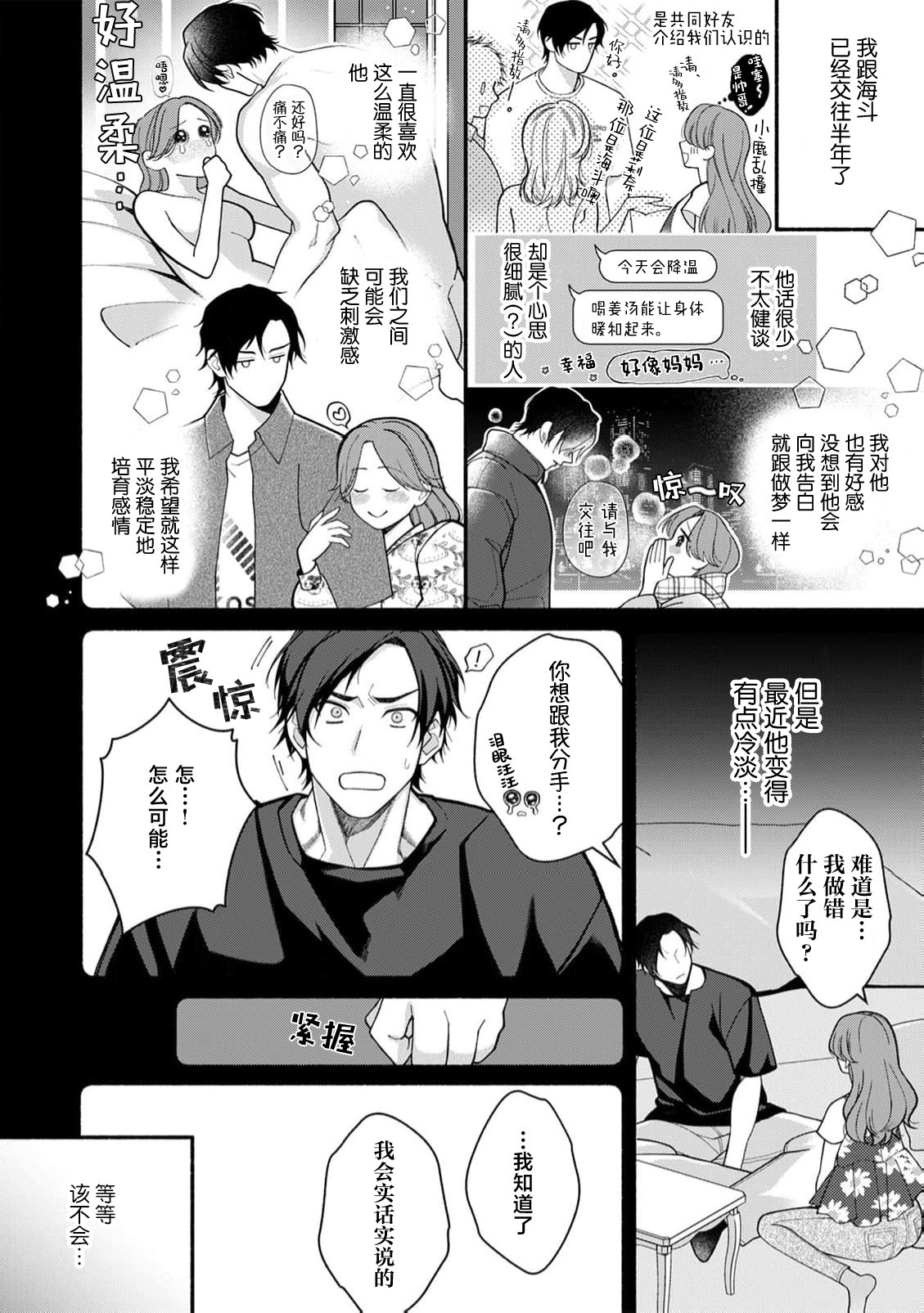 [coimi/ Tsubuan Daifuku/ Shimajima Othello/ Tachibana Kuniei/ nekotaka/ Shigi Tanuki] guchagucha ni dekiai-iki kurui、yanndere、3P、zetchou。2-kan | 极度痴迷－疯狂高潮、病娇、3P、绝顶。 2卷 [Chinese] [莉赛特汉化组] page 22 - sole female sole male hentai manga - read online free