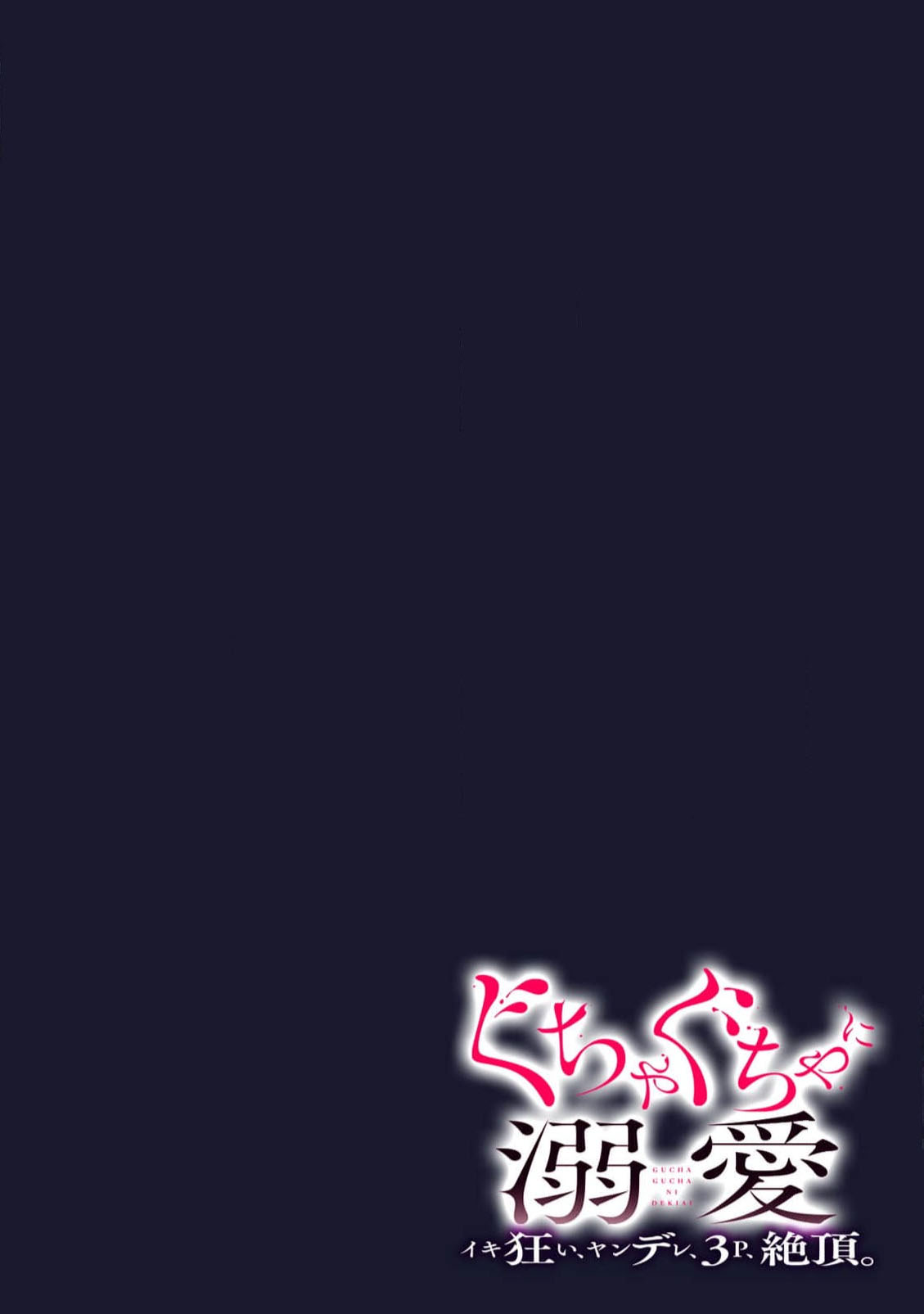 [coimi/ Tsubuan Daifuku/ Shimajima Othello/ Tachibana Kuniei/ nekotaka/ Shigi Tanuki] guchagucha ni dekiai-iki kurui、yanndere、3P、zetchou。2-kan | 极度痴迷－疯狂高潮、病娇、3P、绝顶。 2卷 [Chinese] [莉赛特汉化组] page 30 - full censorship sole female hentai manga - read online free