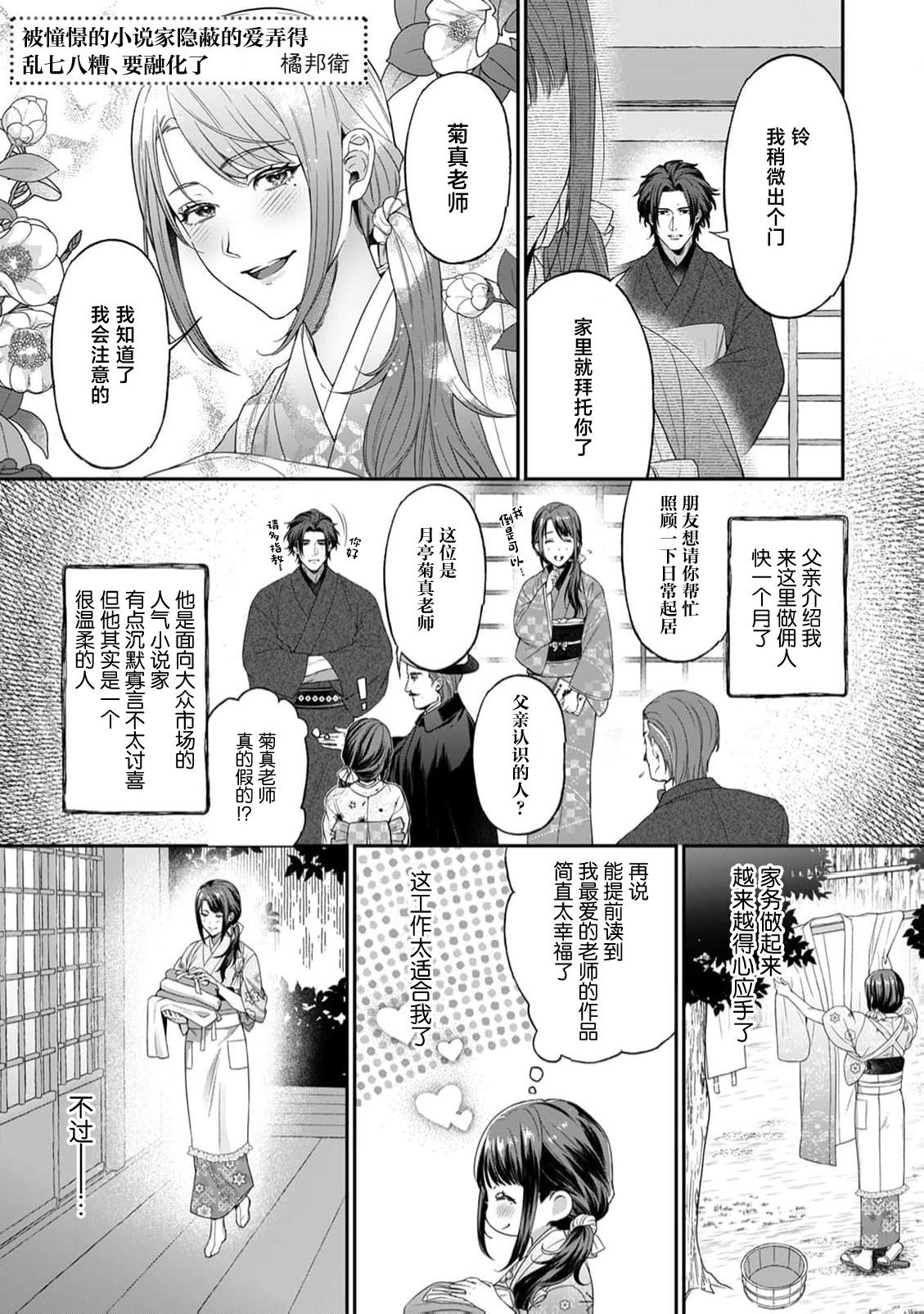 [coimi/ Tsubuan Daifuku/ Shimajima Othello/ Tachibana Kuniei/ nekotaka/ Shigi Tanuki] guchagucha ni dekiai-iki kurui、yanndere、3P、zetchou。2-kan | 极度痴迷－疯狂高潮、病娇、3P、绝顶。 2卷 [Chinese] [莉赛特汉化组] page 49 - sole female sole male hentai manga - read online free