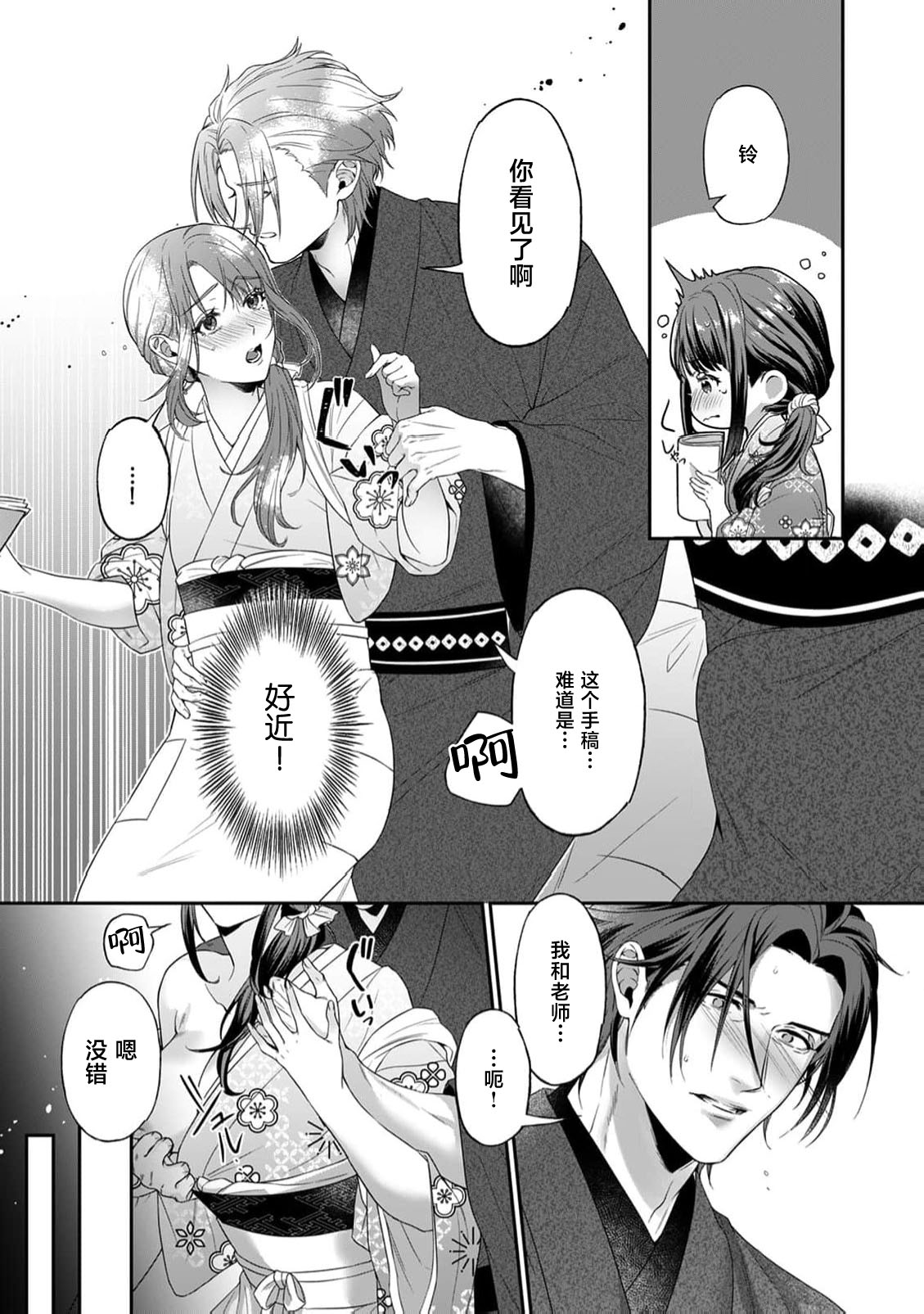 [coimi/ Tsubuan Daifuku/ Shimajima Othello/ Tachibana Kuniei/ nekotaka/ Shigi Tanuki] guchagucha ni dekiai-iki kurui、yanndere、3P、zetchou。2-kan | 极度痴迷－疯狂高潮、病娇、3P、绝顶。 2卷 [Chinese] [莉赛特汉化组] page 51 - full censorship sole female hentai manga - read online free