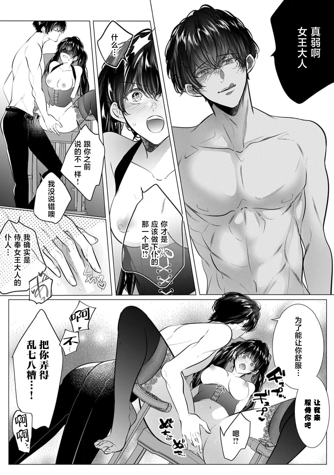 [coimi/ Tsubuan Daifuku/ Shimajima Othello/ Tachibana Kuniei/ nekotaka/ Shigi Tanuki] guchagucha ni dekiai-iki kurui、yanndere、3P、zetchou。2-kan | 极度痴迷－疯狂高潮、病娇、3P、绝顶。 2卷 [Chinese] [莉赛特汉化组] page 62 - sole female sole male hentai manga - read online free