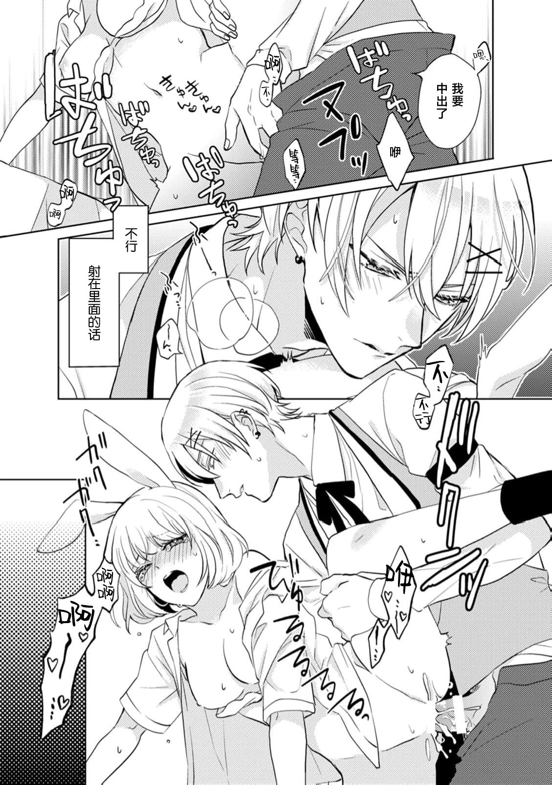 [coimi/ Tsubuan Daifuku/ Shimajima Othello/ Tachibana Kuniei/ nekotaka/ Shigi Tanuki] guchagucha ni dekiai-iki kurui、yanndere、3P、zetchou。2-kan | 极度痴迷－疯狂高潮、病娇、3P、绝顶。 2卷 [Chinese] [莉赛特汉化组] page 89 - full censorship sole female hentai manga - read online free