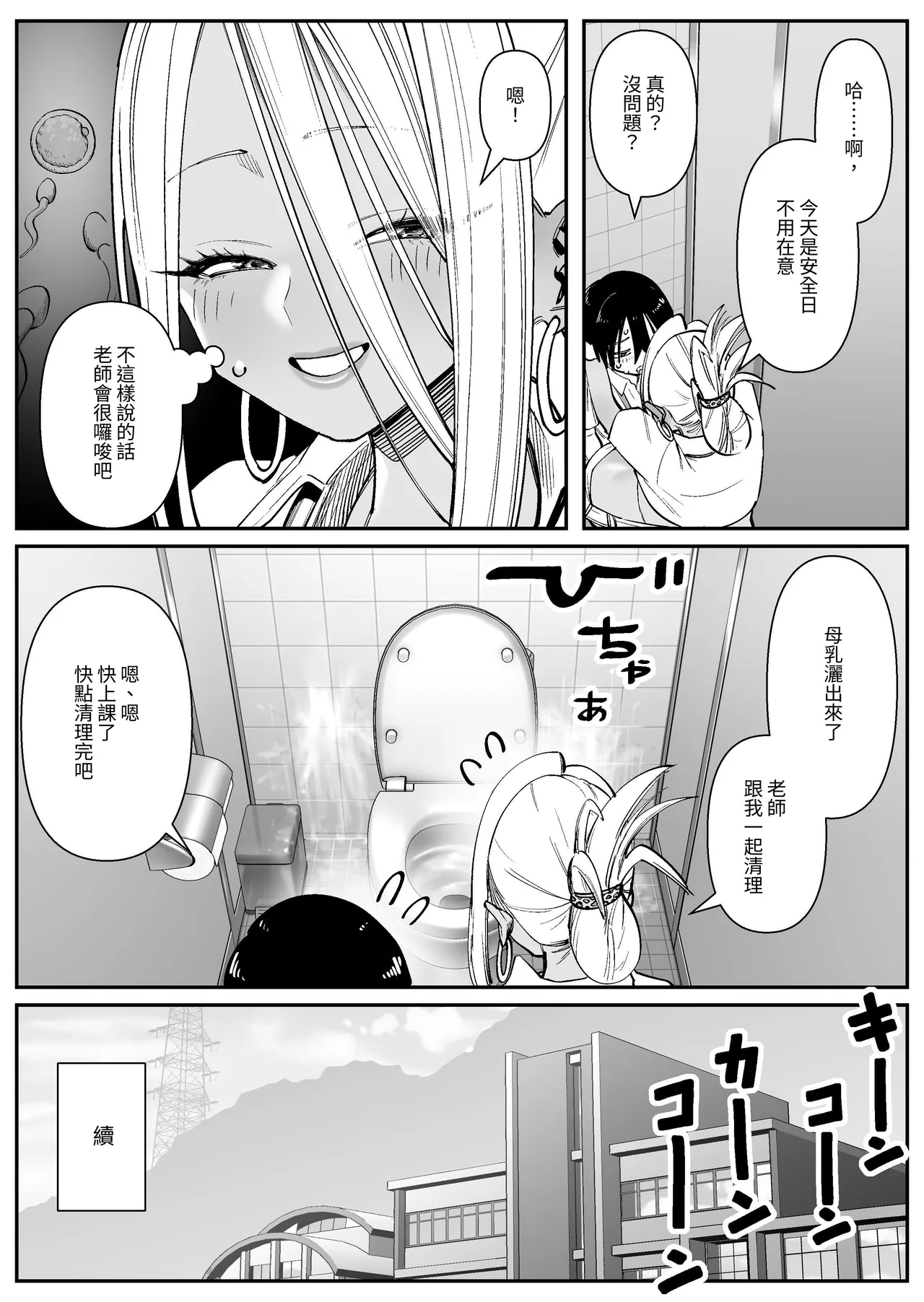 Chounyuu-san Hogo Shisetsu no Gakkou 1 | 超乳保護設施中的學校1 page 26 original parody - big breasts schoolgirl uniform hentai manga - read online free