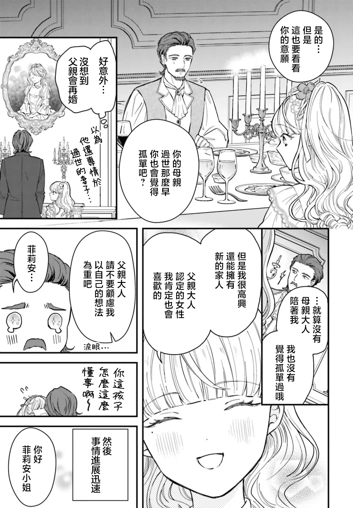 akuyaku reijo redi firia de ra rovu~e no shippai | 恶役千金 淑女菲莉安·德·拉·罗威的失败 1-6 page 10 - sole female sole male hentai manga - read online free