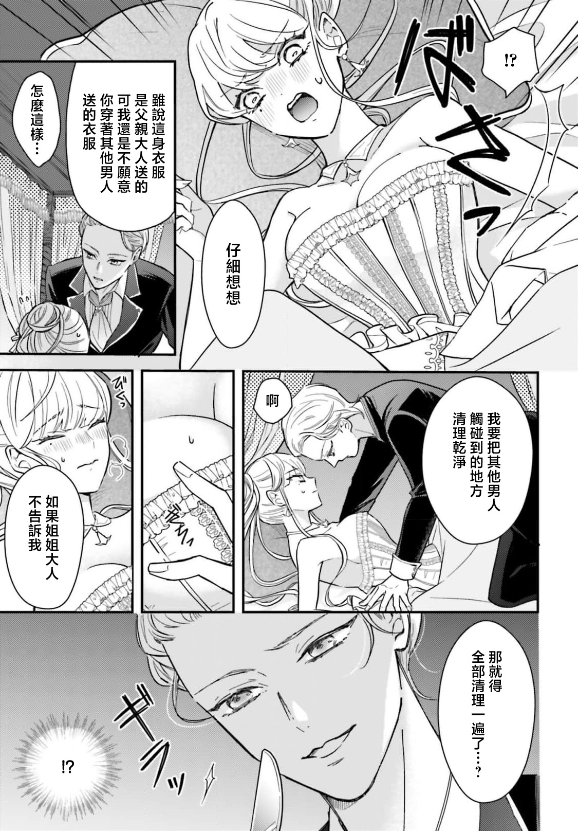 akuyaku reijo redi firia de ra rovu~e no shippai | 恶役千金 淑女菲莉安·德·拉·罗威的失败 1-6 page 101 - sole female sole male hentai manga - read online free