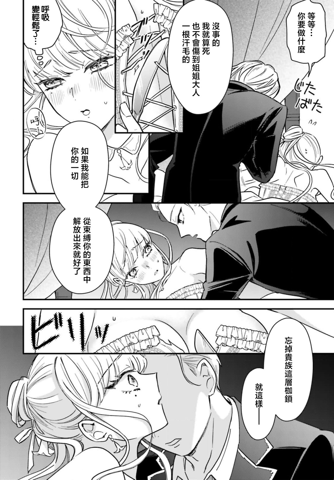 akuyaku reijo redi firia de ra rovu~e no shippai | 恶役千金 淑女菲莉安·德·拉·罗威的失败 1-6 page 102 - sole female sole male hentai manga - read online free