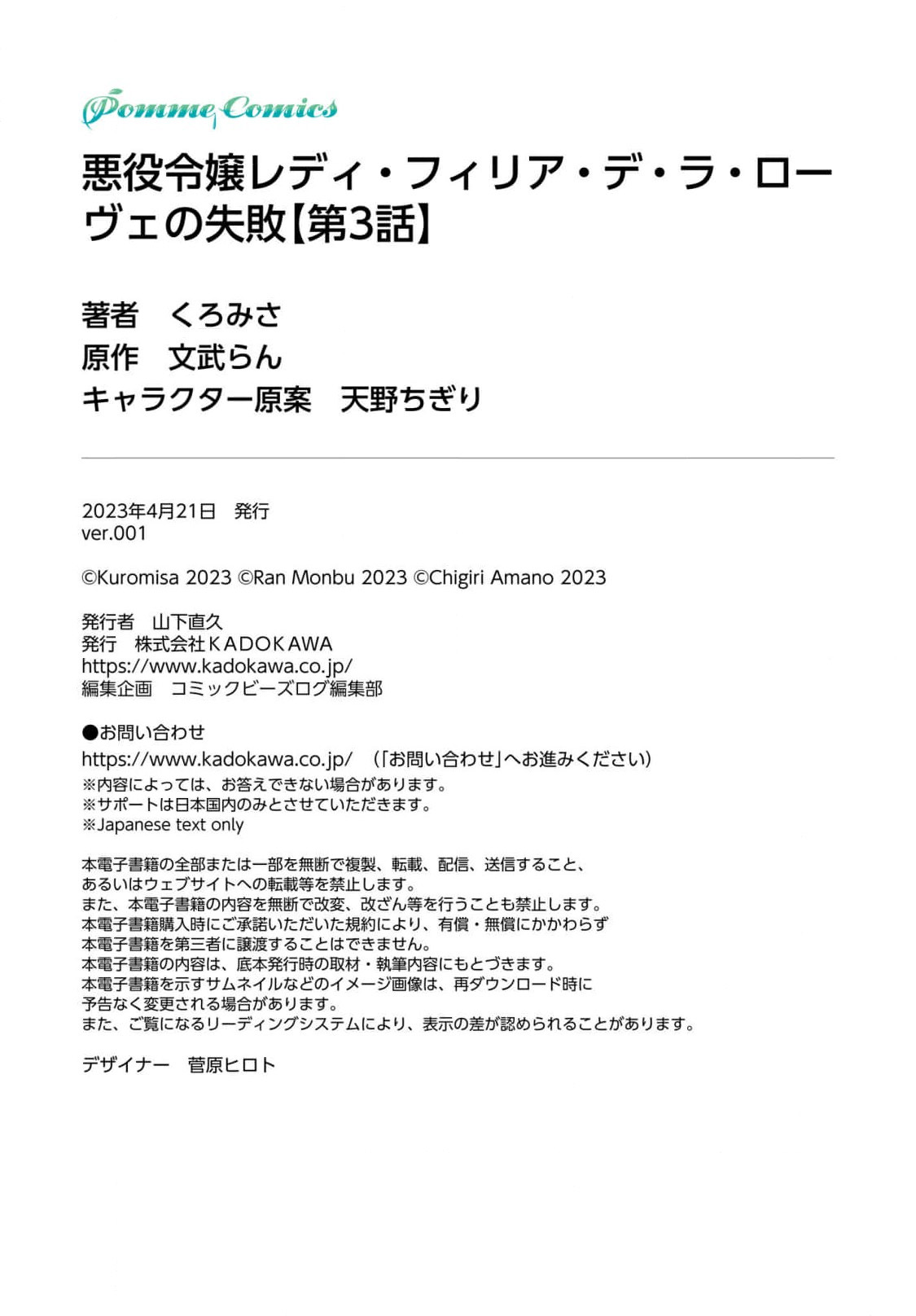 akuyaku reijo redi firia de ra rovu~e no shippai | 恶役千金 淑女菲莉安·德·拉·罗威的失败 1-6 page 113 - sole female sole male hentai manga - read online free