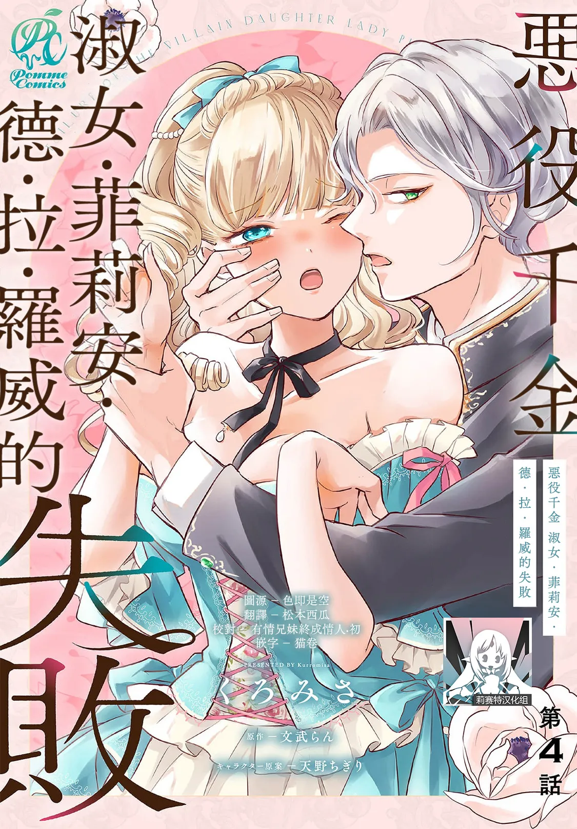 akuyaku reijo redi firia de ra rovu~e no shippai | 恶役千金 淑女菲莉安·德·拉·罗威的失败 1-6 page 117 - full censorship story arc hentai manga - read online free