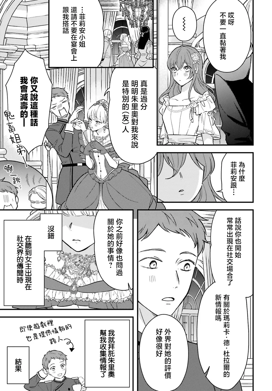 akuyaku reijo redi firia de ra rovu~e no shippai | 恶役千金 淑女菲莉安·德·拉·罗威的失败 1-6 page 125 - sole female sole male hentai manga - read online free