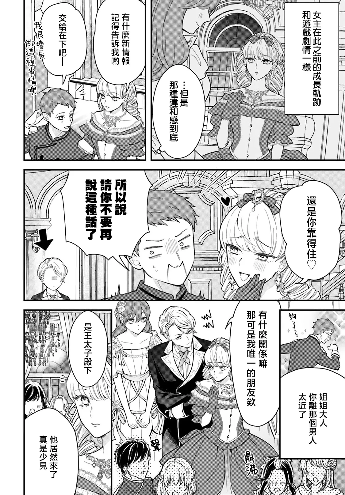 akuyaku reijo redi firia de ra rovu~e no shippai | 恶役千金 淑女菲莉安·德·拉·罗威的失败 1-6 page 126 - sole female sole male hentai manga - read online free