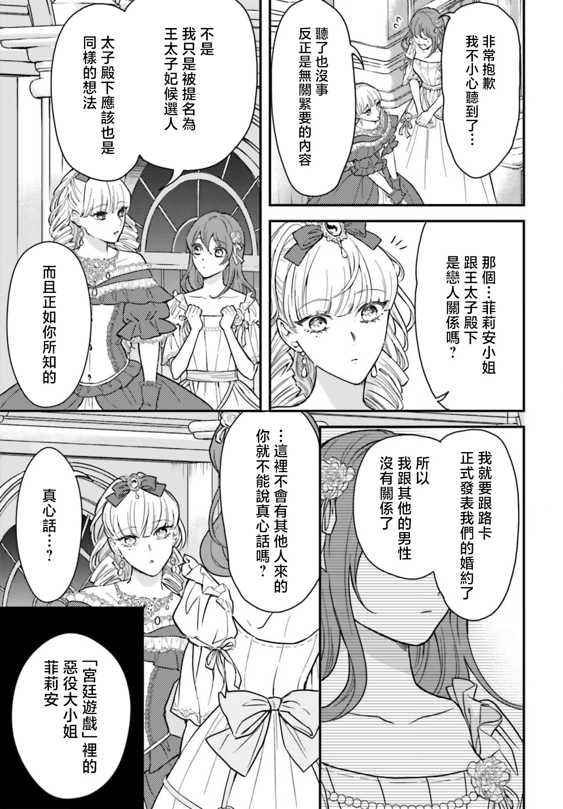 akuyaku reijo redi firia de ra rovu~e no shippai | 恶役千金 淑女菲莉安·德·拉·罗威的失败 1-6 page 135 - full censorship story arc hentai manga - read online free