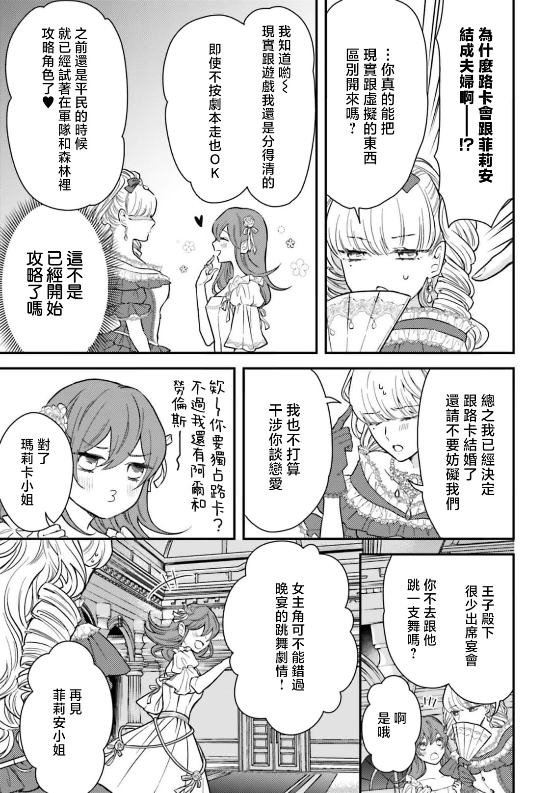 akuyaku reijo redi firia de ra rovu~e no shippai | 恶役千金 淑女菲莉安·德·拉·罗威的失败 1-6 page 137 - full censorship story arc hentai manga - read online free