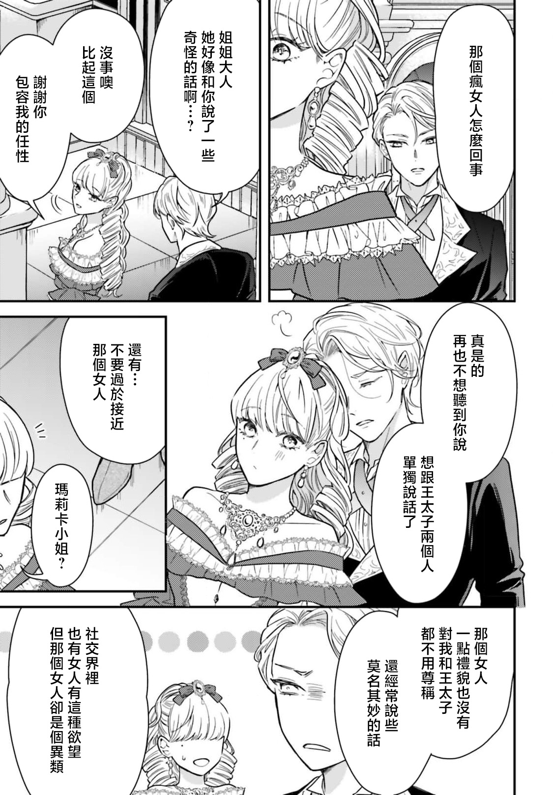 akuyaku reijo redi firia de ra rovu~e no shippai | 恶役千金 淑女菲莉安·德·拉·罗威的失败 1-6 page 139 - sole female sole male hentai manga - read online free