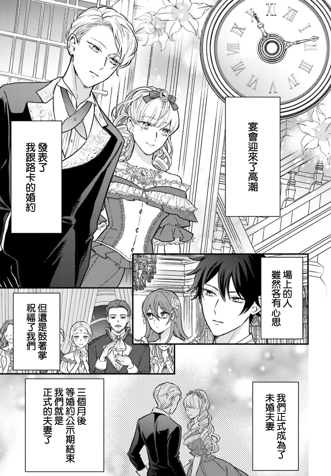 akuyaku reijo redi firia de ra rovu~e no shippai | 恶役千金 淑女菲莉安·德·拉·罗威的失败 1-6 page 141 - full censorship story arc hentai manga - read online free
