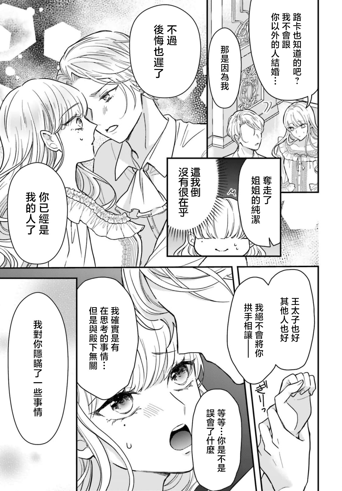 akuyaku reijo redi firia de ra rovu~e no shippai | 恶役千金 淑女菲莉安·德·拉·罗威的失败 1-6 page 143 - full censorship story arc hentai manga - read online free