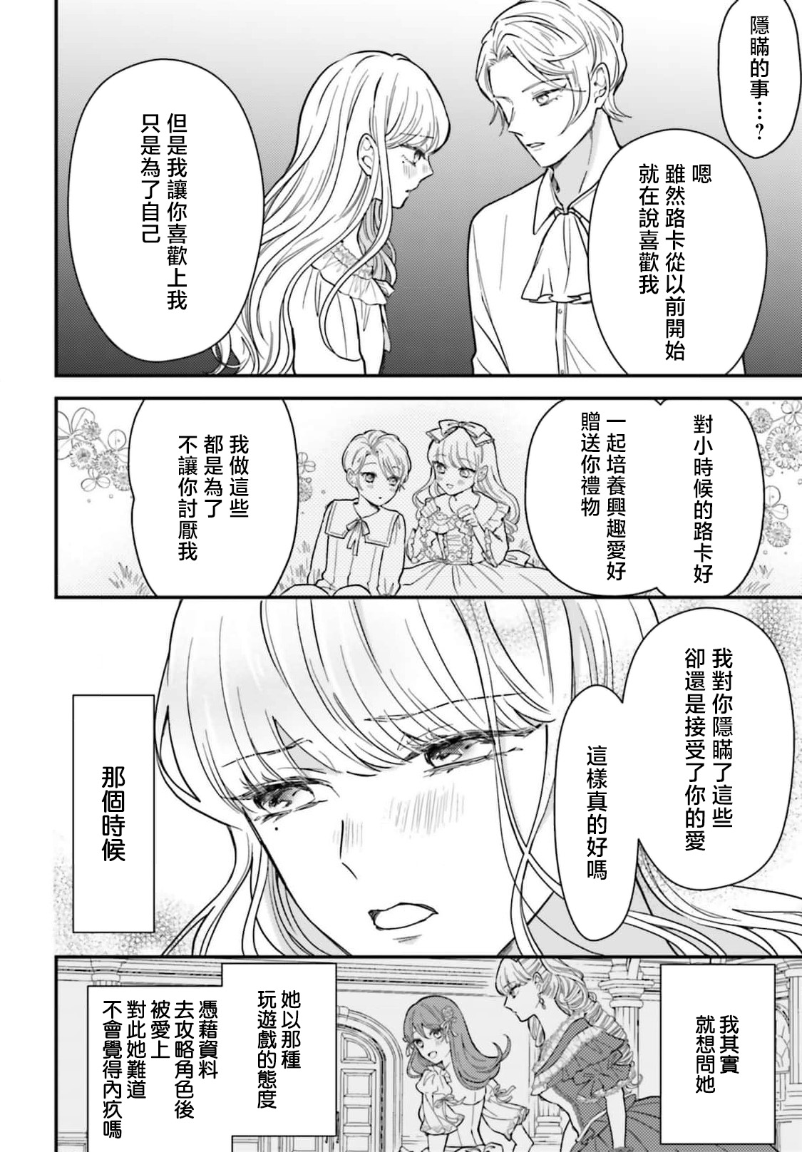 akuyaku reijo redi firia de ra rovu~e no shippai | 恶役千金 淑女菲莉安·德·拉·罗威的失败 1-6 page 144 - sole female sole male hentai manga - read online free