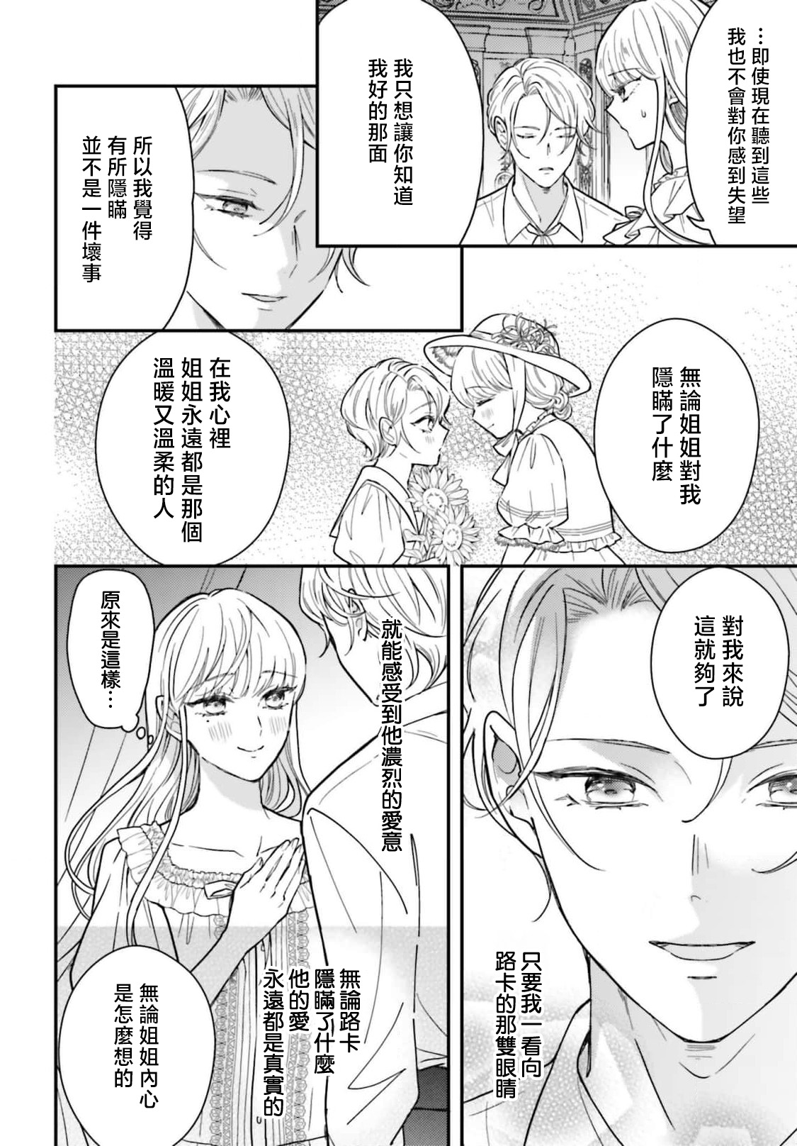 akuyaku reijo redi firia de ra rovu~e no shippai | 恶役千金 淑女菲莉安·德·拉·罗威的失败 1-6 page 146 - full censorship story arc hentai manga - read online free