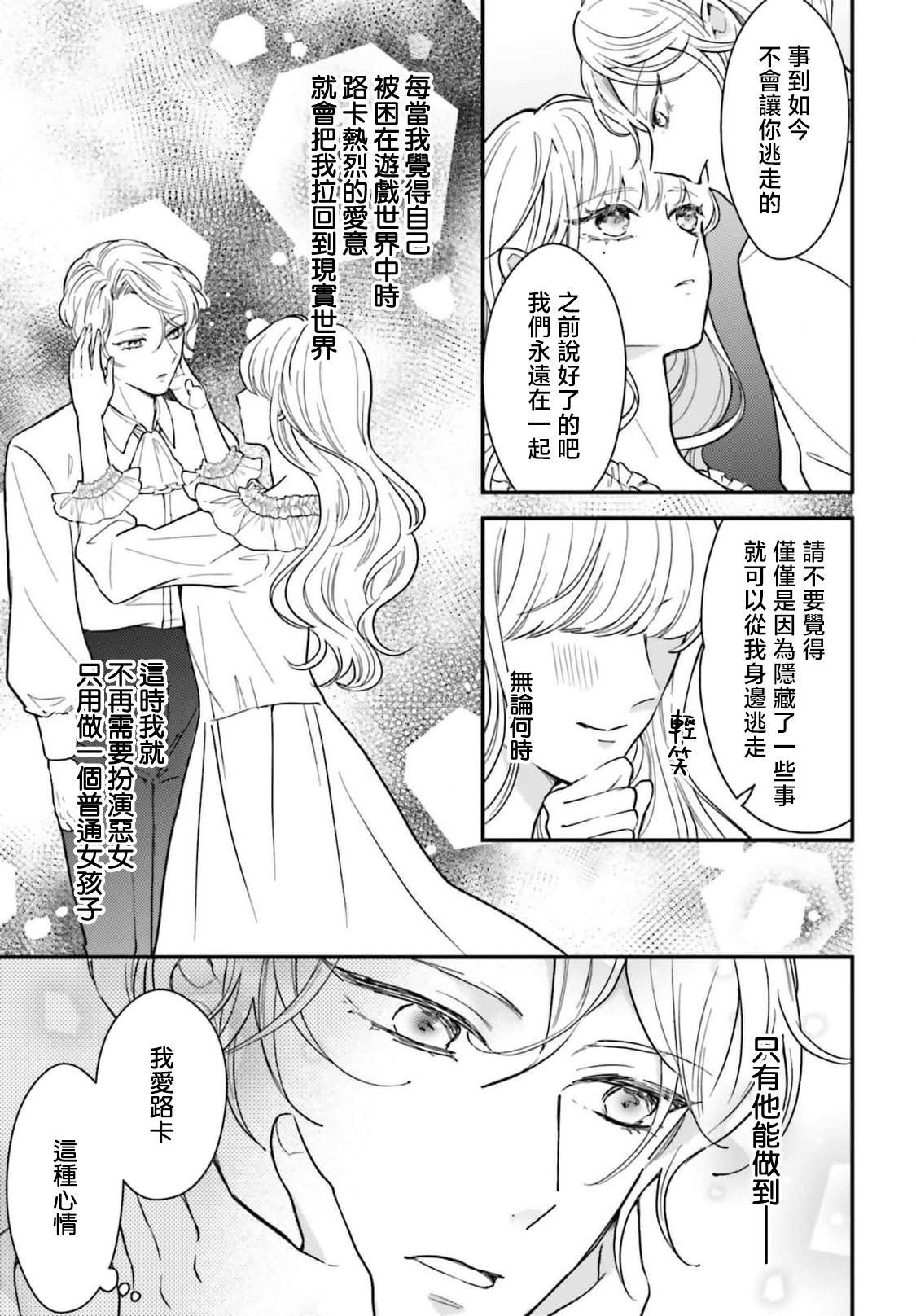 akuyaku reijo redi firia de ra rovu~e no shippai | 恶役千金 淑女菲莉安·德·拉·罗威的失败 1-6 page 147 - full censorship story arc hentai manga - read online free