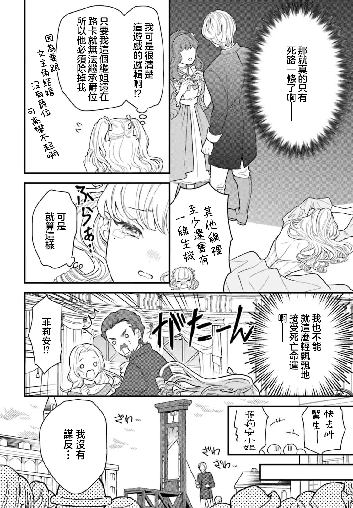 akuyaku reijo redi firia de ra rovu~e no shippai | 恶役千金 淑女菲莉安·德·拉·罗威的失败 1-6 page 15 - sole female sole male hentai manga - read online free