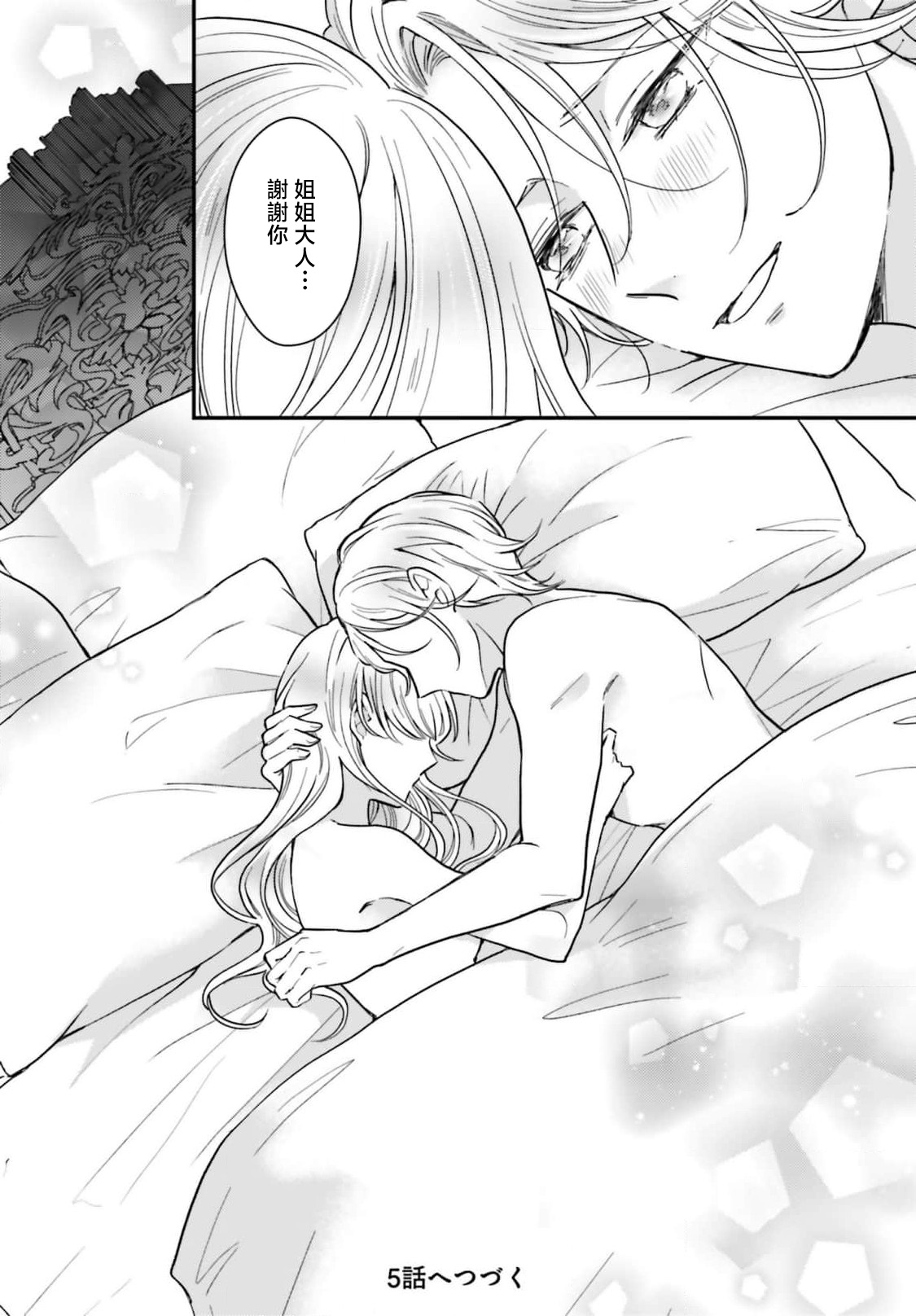 akuyaku reijo redi firia de ra rovu~e no shippai | 恶役千金 淑女菲莉安·德·拉·罗威的失败 1-6 page 158 - sole female sole male hentai manga - read online free