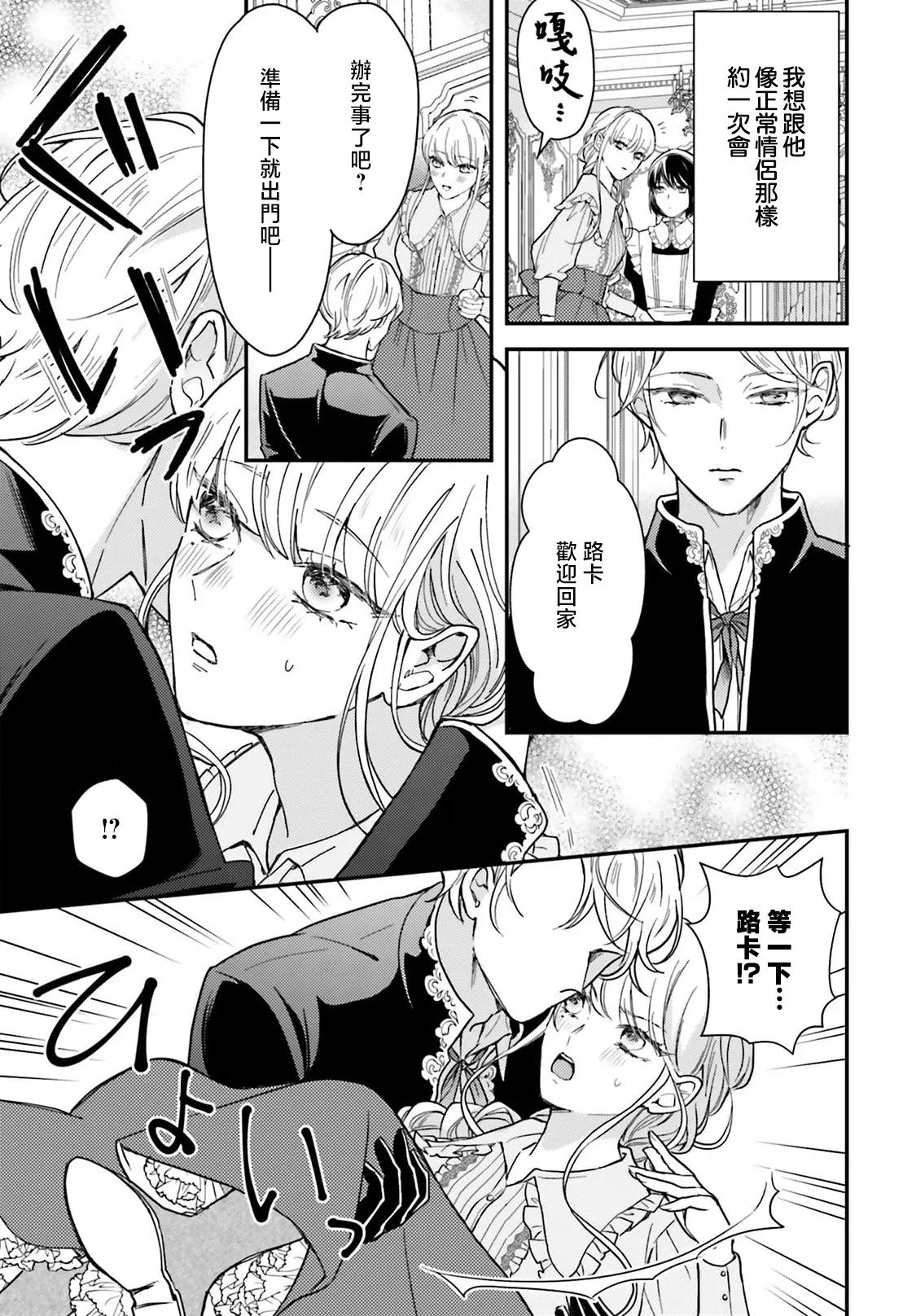 akuyaku reijo redi firia de ra rovu~e no shippai | 恶役千金 淑女菲莉安·德·拉·罗威的失败 1-6 page 178 - sole female sole male hentai manga - read online free