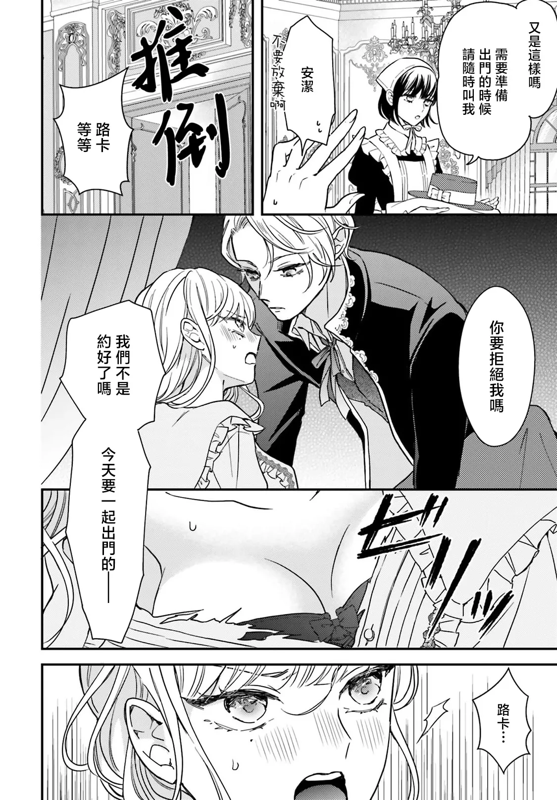 akuyaku reijo redi firia de ra rovu~e no shippai | 恶役千金 淑女菲莉安·德·拉·罗威的失败 1-6 page 179 - full censorship story arc hentai manga - read online free