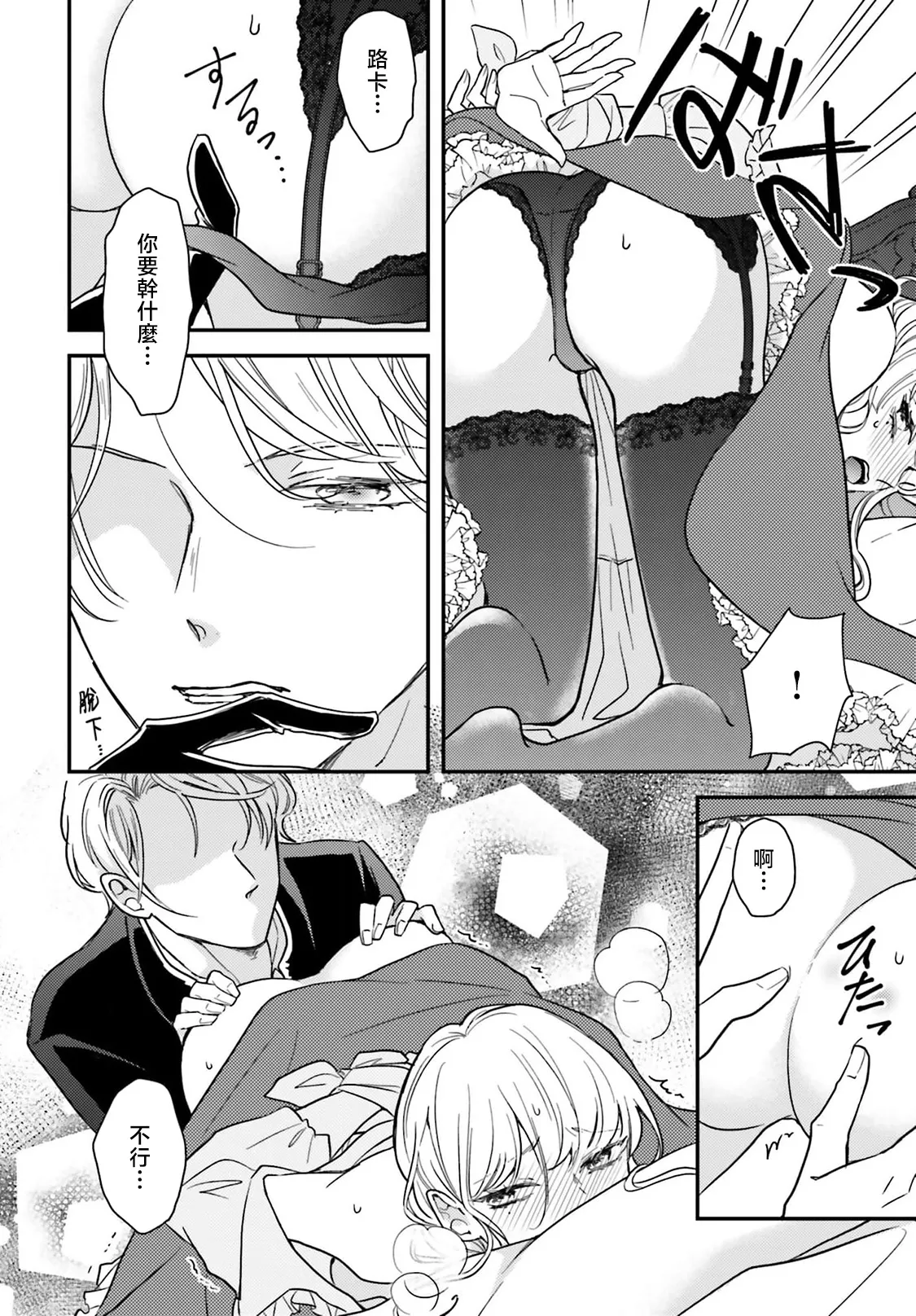 akuyaku reijo redi firia de ra rovu~e no shippai | 恶役千金 淑女菲莉安·德·拉·罗威的失败 1-6 page 181 - sole female sole male hentai manga - read online free