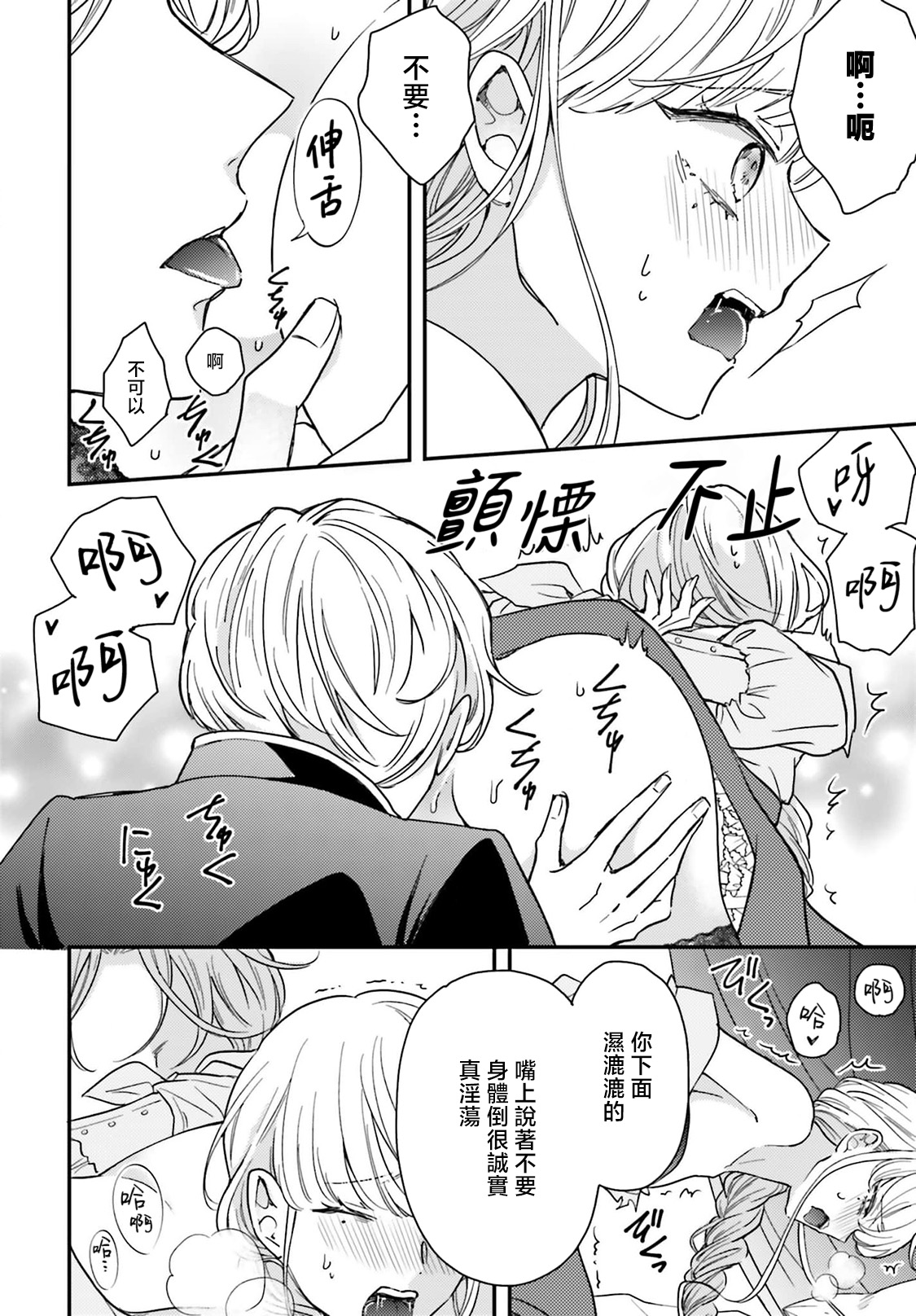 akuyaku reijo redi firia de ra rovu~e no shippai | 恶役千金 淑女菲莉安·德·拉·罗威的失败 1-6 page 183 - full censorship story arc hentai manga - read online free