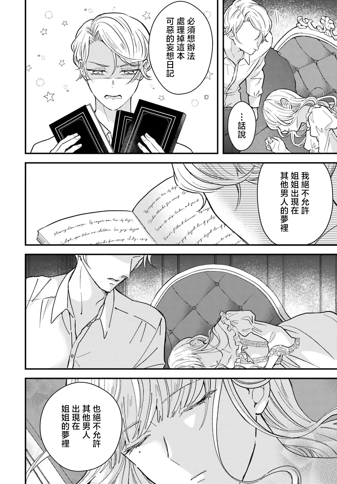 akuyaku reijo redi firia de ra rovu~e no shippai | 恶役千金 淑女菲莉安·德·拉·罗威的失败 1-6 page 199 - full censorship story arc hentai manga - read online free
