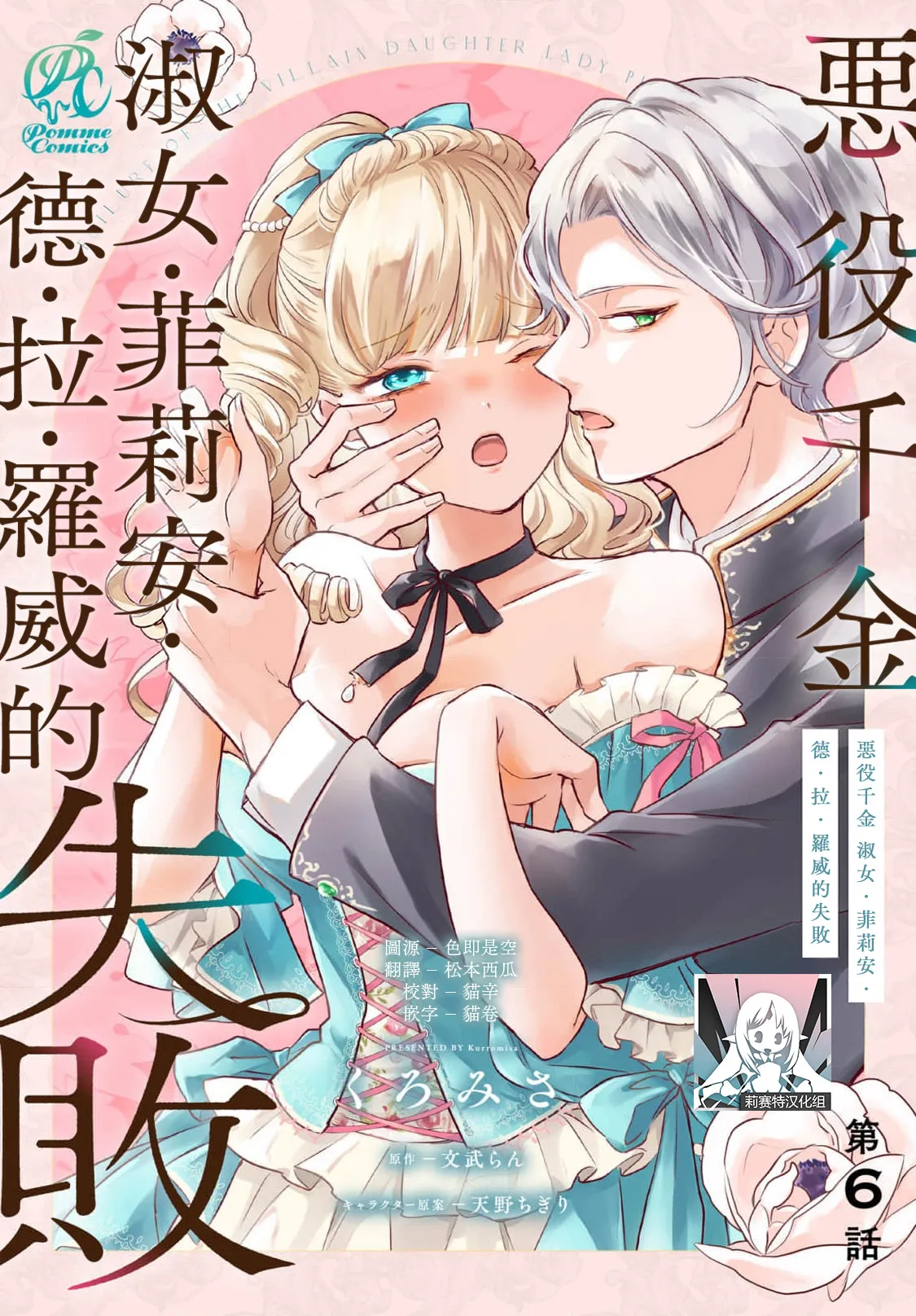 akuyaku reijo redi firia de ra rovu~e no shippai | 恶役千金 淑女菲莉安·德·拉·罗威的失败 1-6 page 205 - full censorship story arc hentai manga - read online free