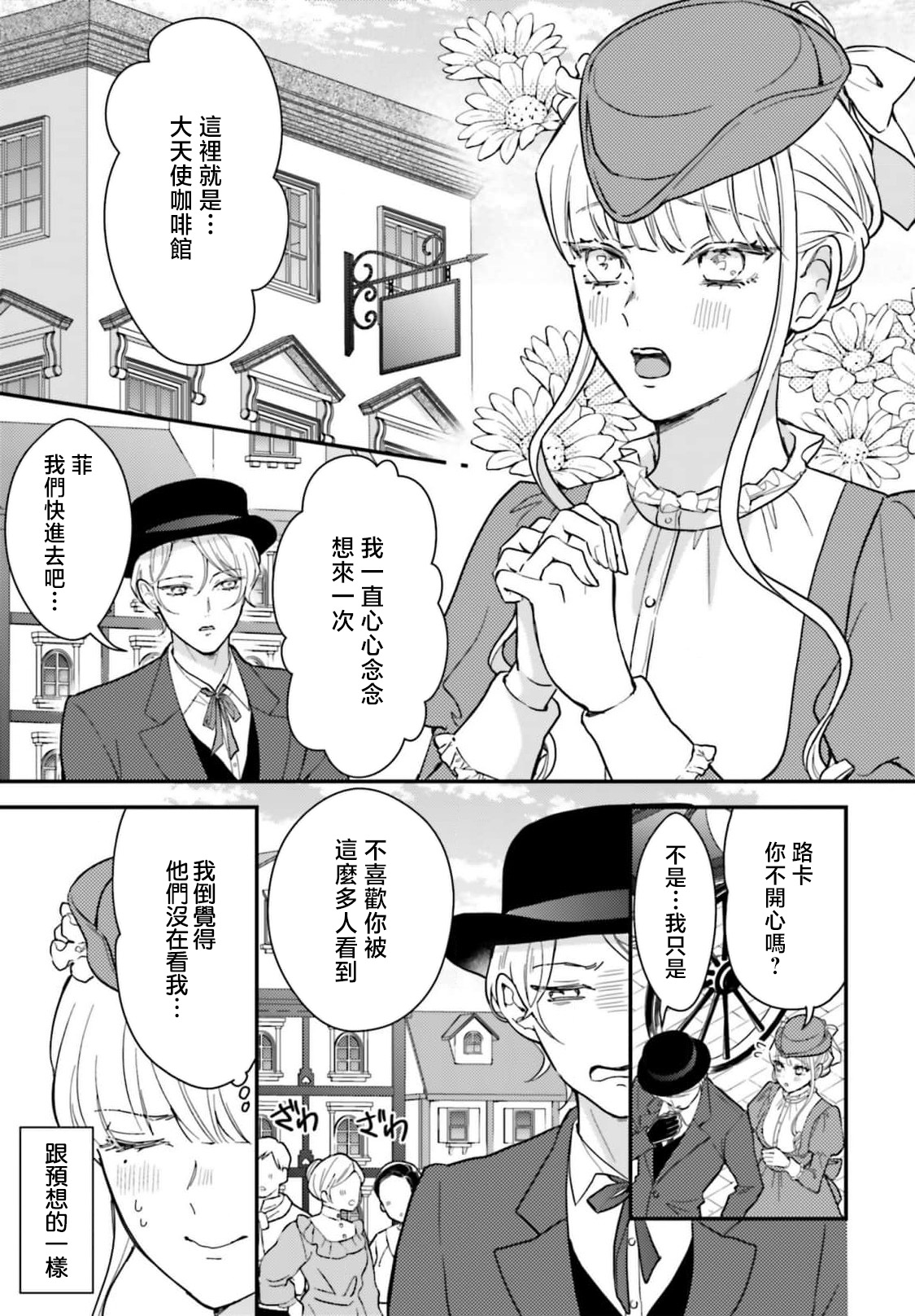 akuyaku reijo redi firia de ra rovu~e no shippai | 恶役千金 淑女菲莉安·德·拉·罗威的失败 1-6 page 207 - full censorship story arc hentai manga - read online free