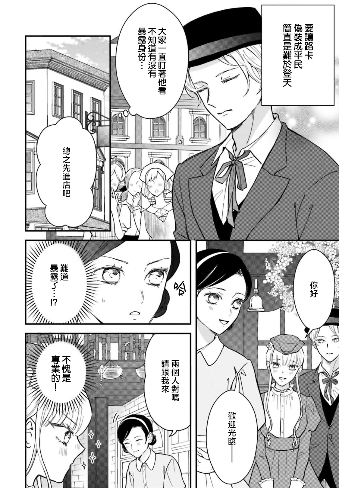 akuyaku reijo redi firia de ra rovu~e no shippai | 恶役千金 淑女菲莉安·德·拉·罗威的失败 1-6 page 208 - sole female sole male hentai manga - read online free