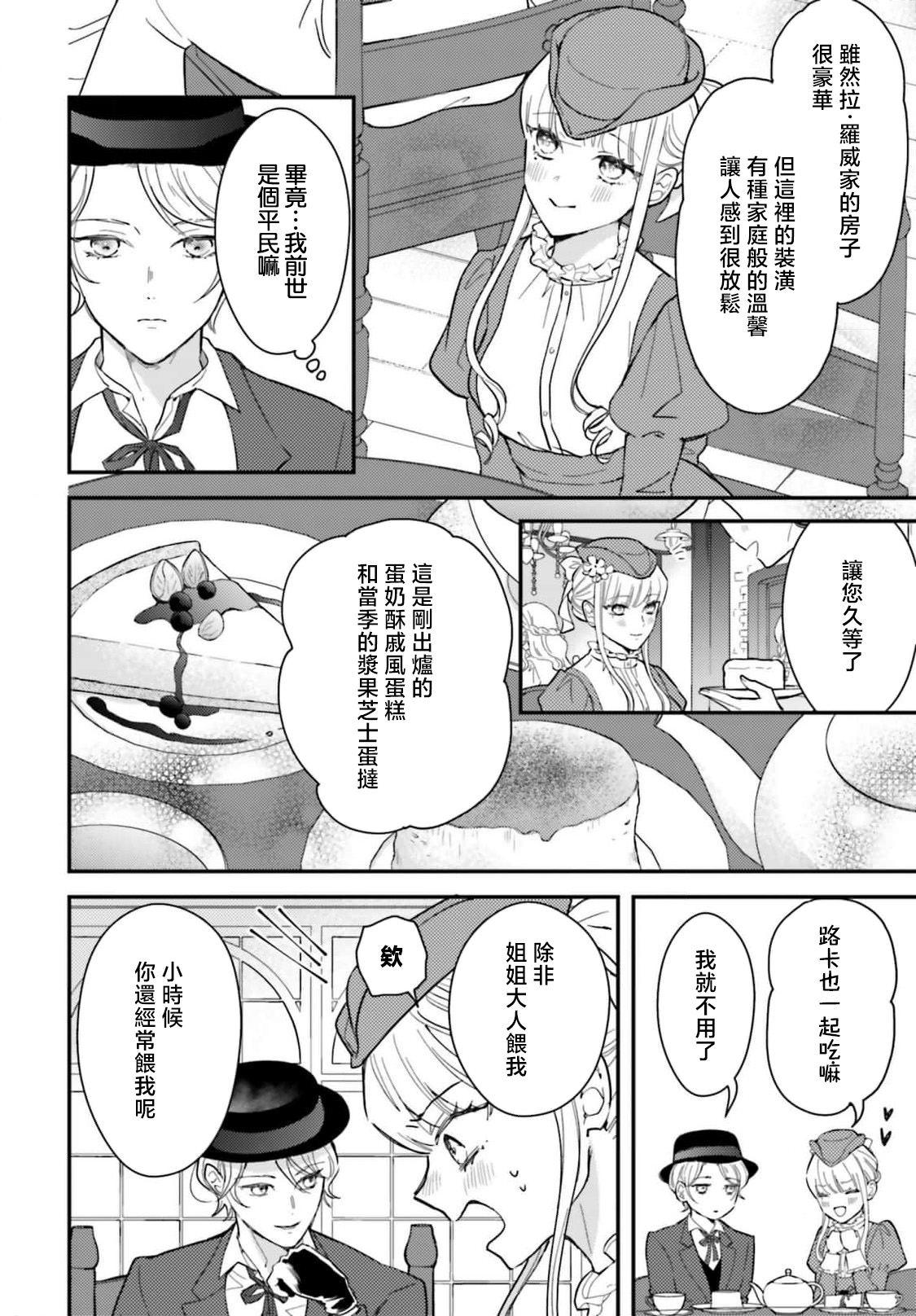 akuyaku reijo redi firia de ra rovu~e no shippai | 恶役千金 淑女菲莉安·德·拉·罗威的失败 1-6 page 210 - sole female sole male hentai manga - read online free