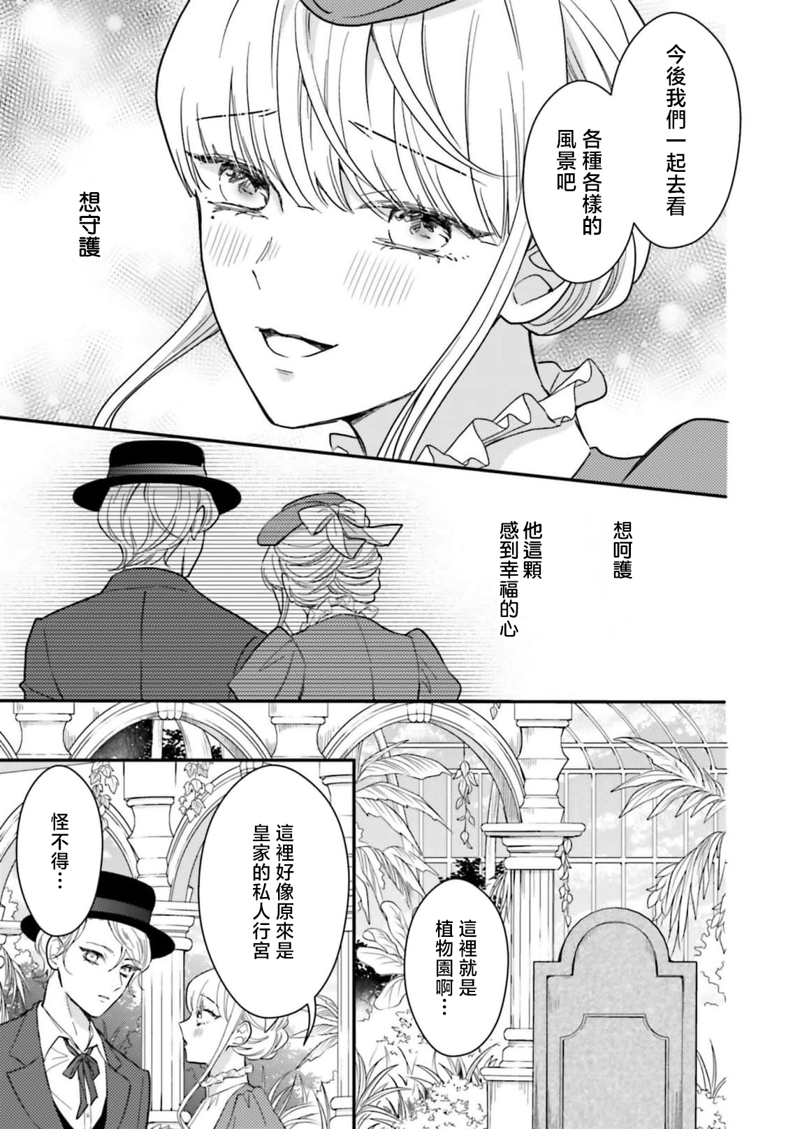 akuyaku reijo redi firia de ra rovu~e no shippai | 恶役千金 淑女菲莉安·德·拉·罗威的失败 1-6 page 215 - sole female sole male hentai manga - read online free