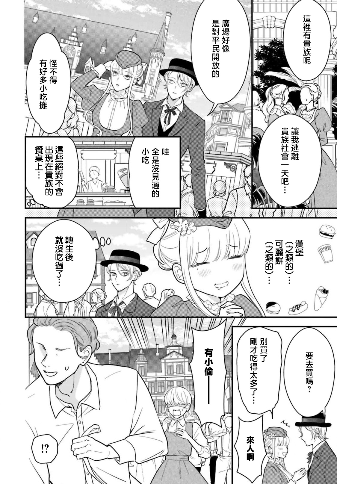 akuyaku reijo redi firia de ra rovu~e no shippai | 恶役千金 淑女菲莉安·德·拉·罗威的失败 1-6 page 216 - sole female sole male hentai manga - read online free