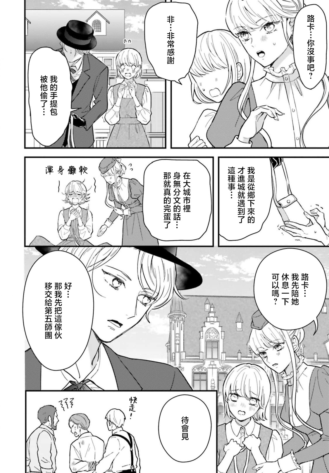 akuyaku reijo redi firia de ra rovu~e no shippai | 恶役千金 淑女菲莉安·德·拉·罗威的失败 1-6 page 218 - full censorship story arc hentai manga - read online free