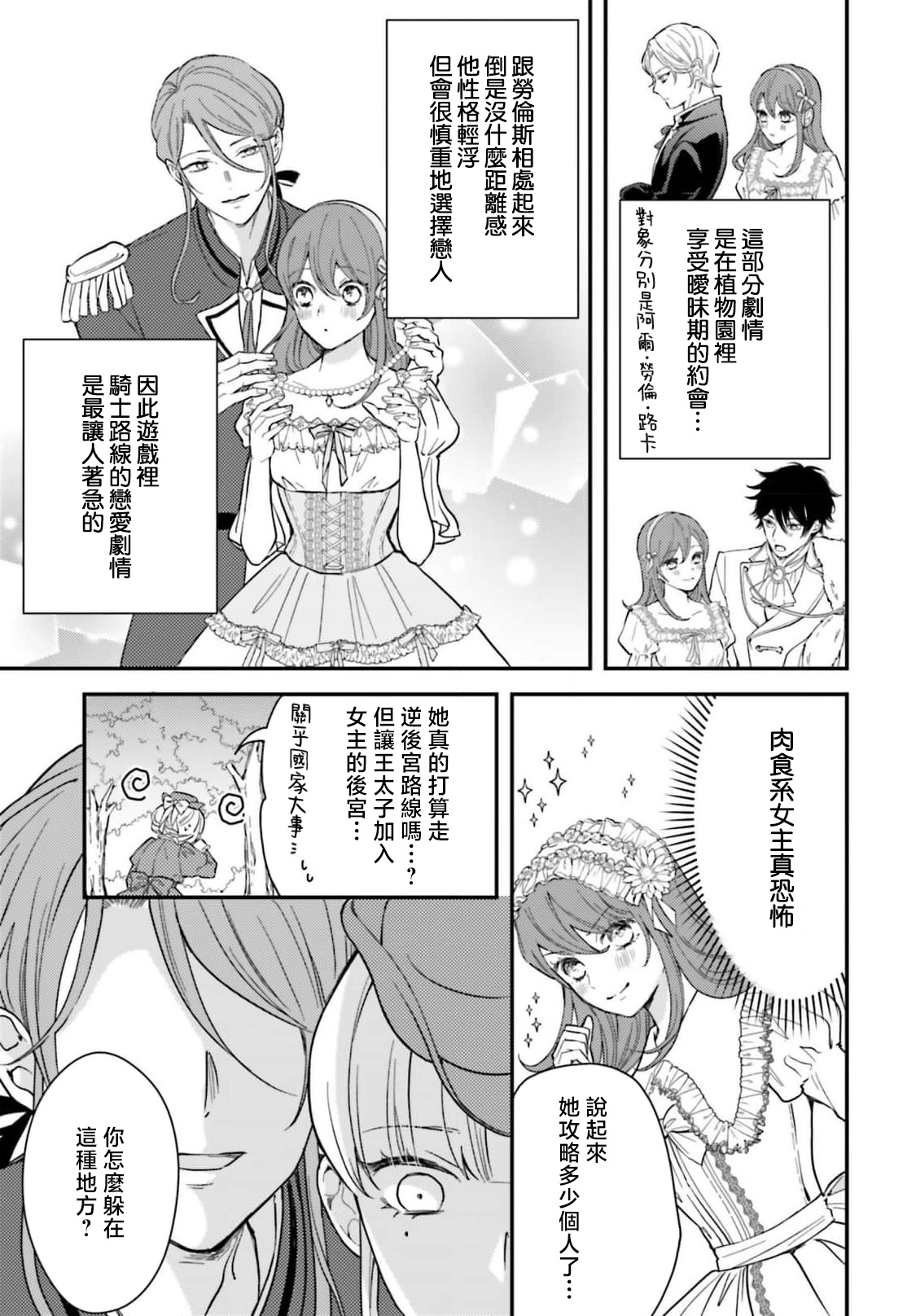 akuyaku reijo redi firia de ra rovu~e no shippai | 恶役千金 淑女菲莉安·德·拉·罗威的失败 1-6 page 221 - full censorship story arc hentai manga - read online free