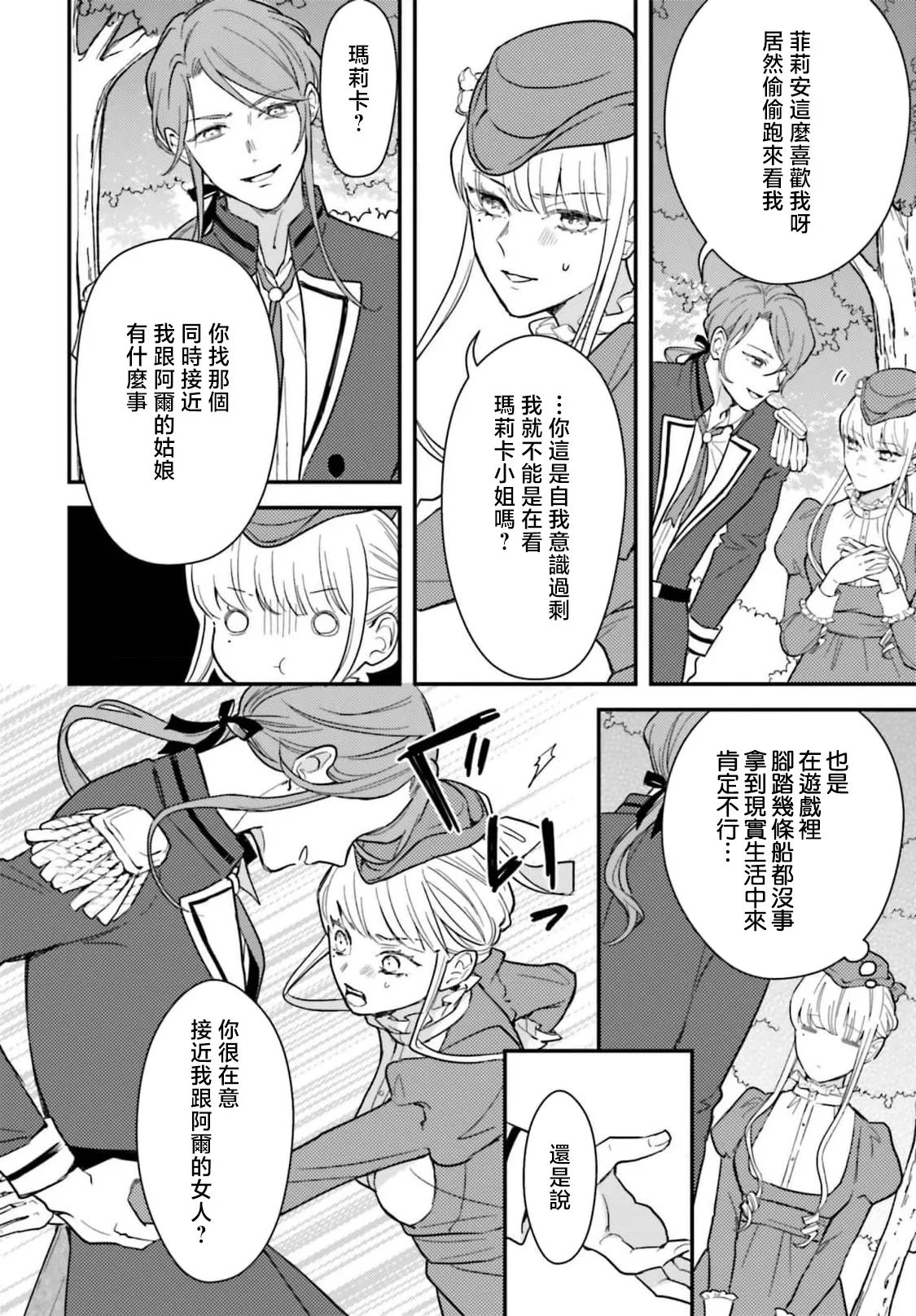 akuyaku reijo redi firia de ra rovu~e no shippai | 恶役千金 淑女菲莉安·德·拉·罗威的失败 1-6 page 222 - sole female sole male hentai manga - read online free
