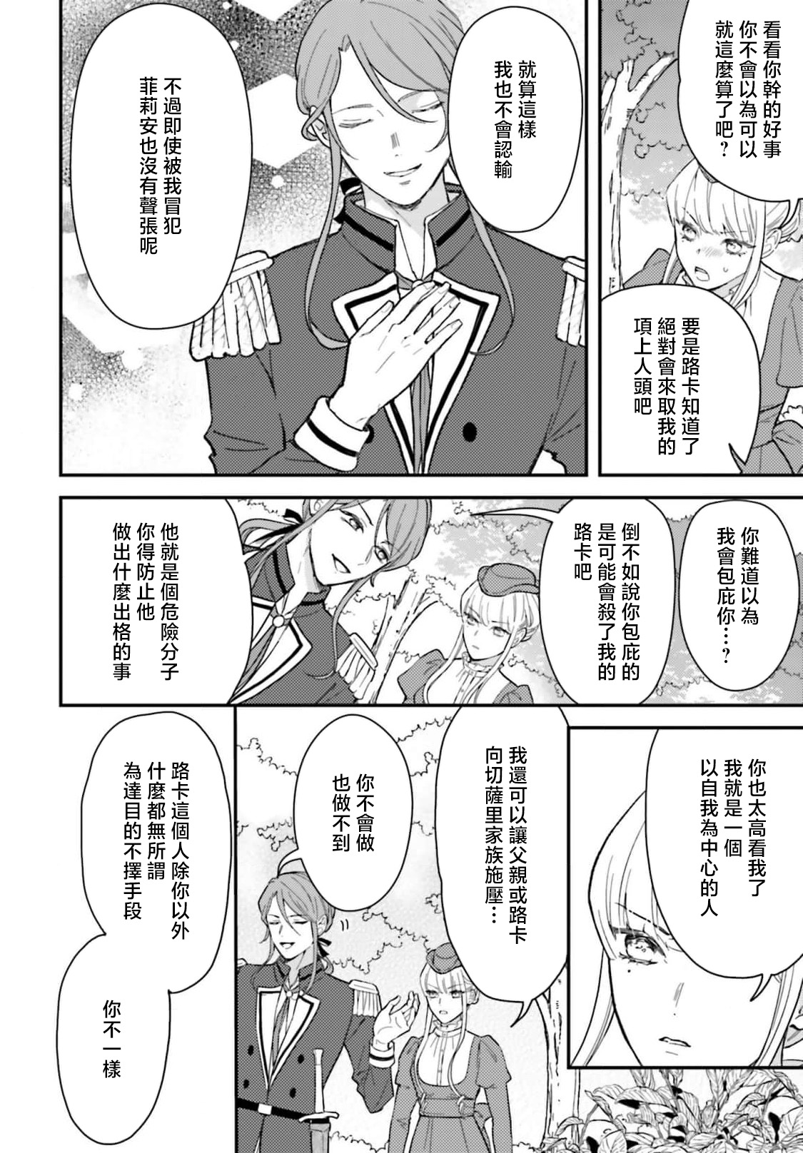 akuyaku reijo redi firia de ra rovu~e no shippai | 恶役千金 淑女菲莉安·德·拉·罗威的失败 1-6 page 224 - full censorship story arc hentai manga - read online free