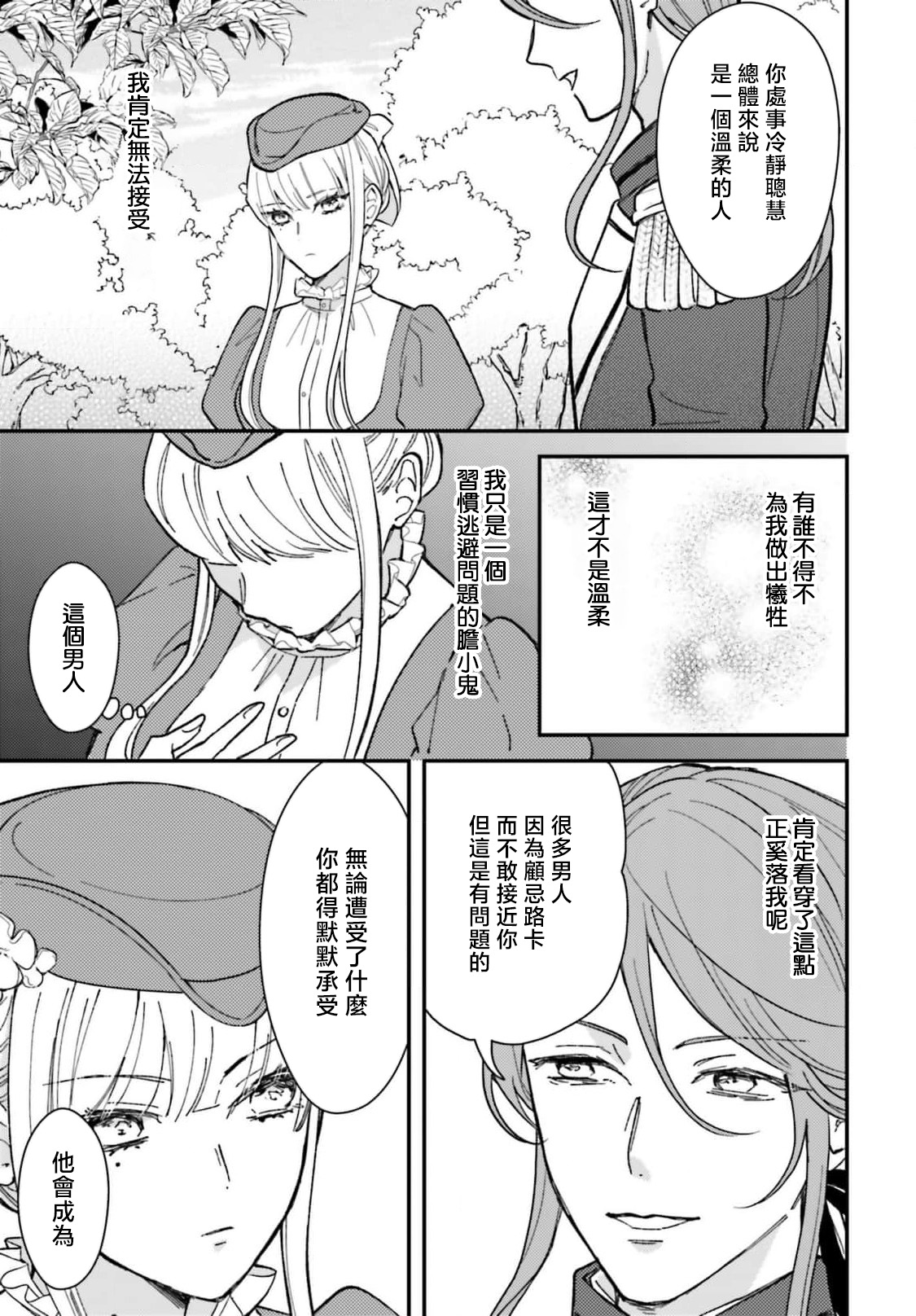 akuyaku reijo redi firia de ra rovu~e no shippai | 恶役千金 淑女菲莉安·德·拉·罗威的失败 1-6 page 225 - full censorship story arc hentai manga - read online free