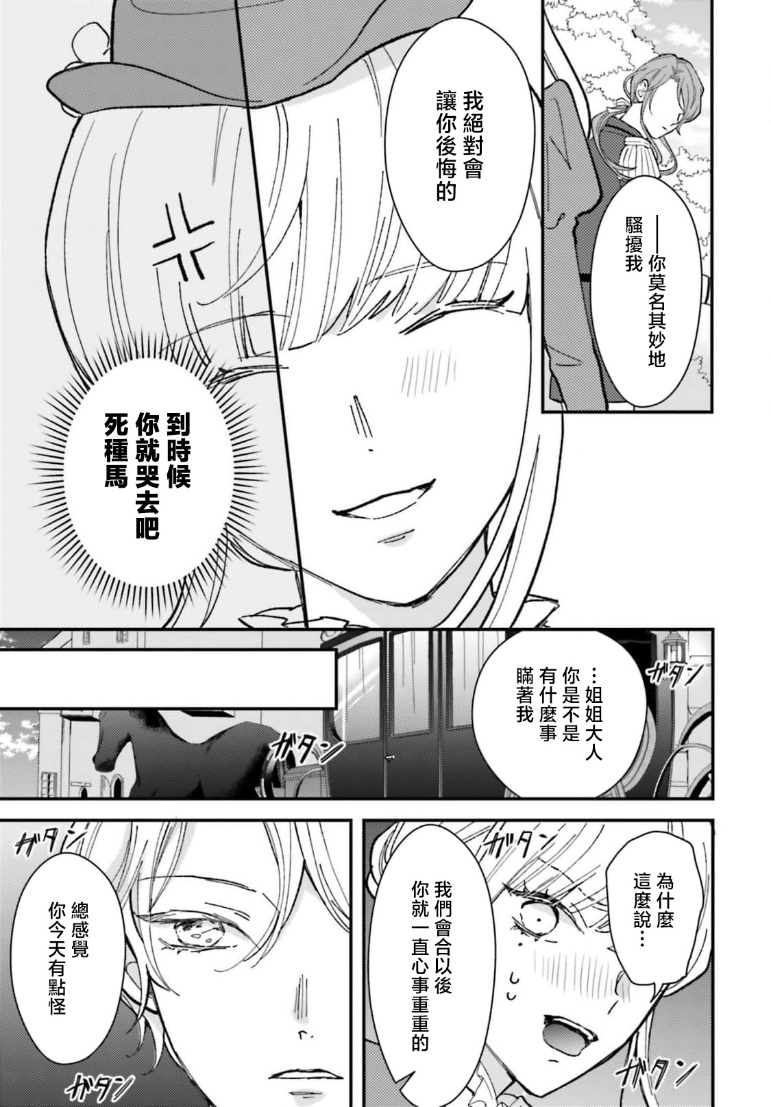 akuyaku reijo redi firia de ra rovu~e no shippai | 恶役千金 淑女菲莉安·德·拉·罗威的失败 1-6 page 227 - full censorship story arc hentai manga - read online free