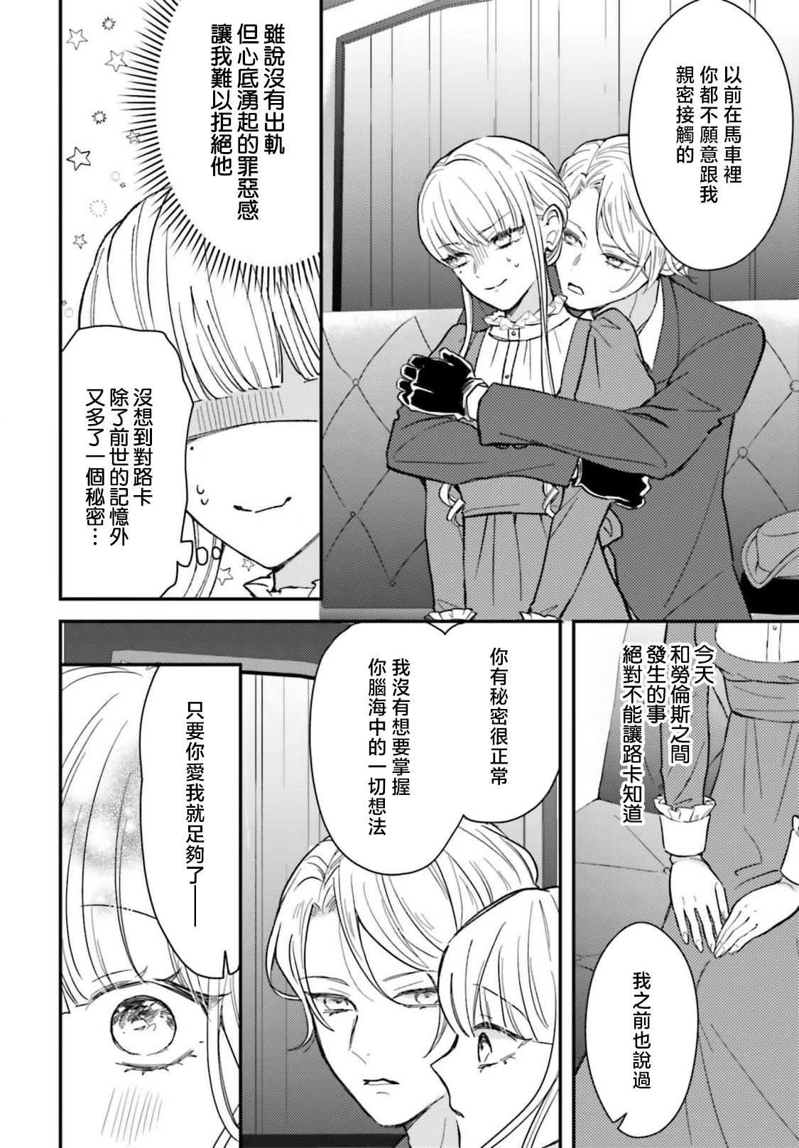 akuyaku reijo redi firia de ra rovu~e no shippai | 恶役千金 淑女菲莉安·德·拉·罗威的失败 1-6 page 228 - full censorship story arc hentai manga - read online free