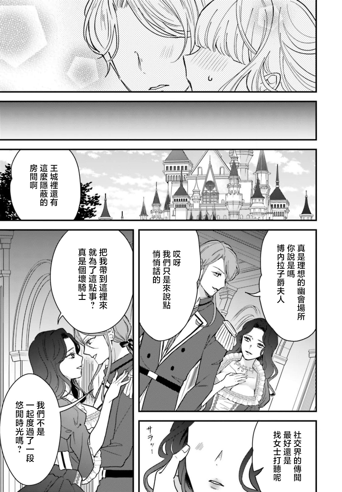 akuyaku reijo redi firia de ra rovu~e no shippai | 恶役千金 淑女菲莉安·德·拉·罗威的失败 1-6 page 235 - sole female sole male hentai manga - read online free